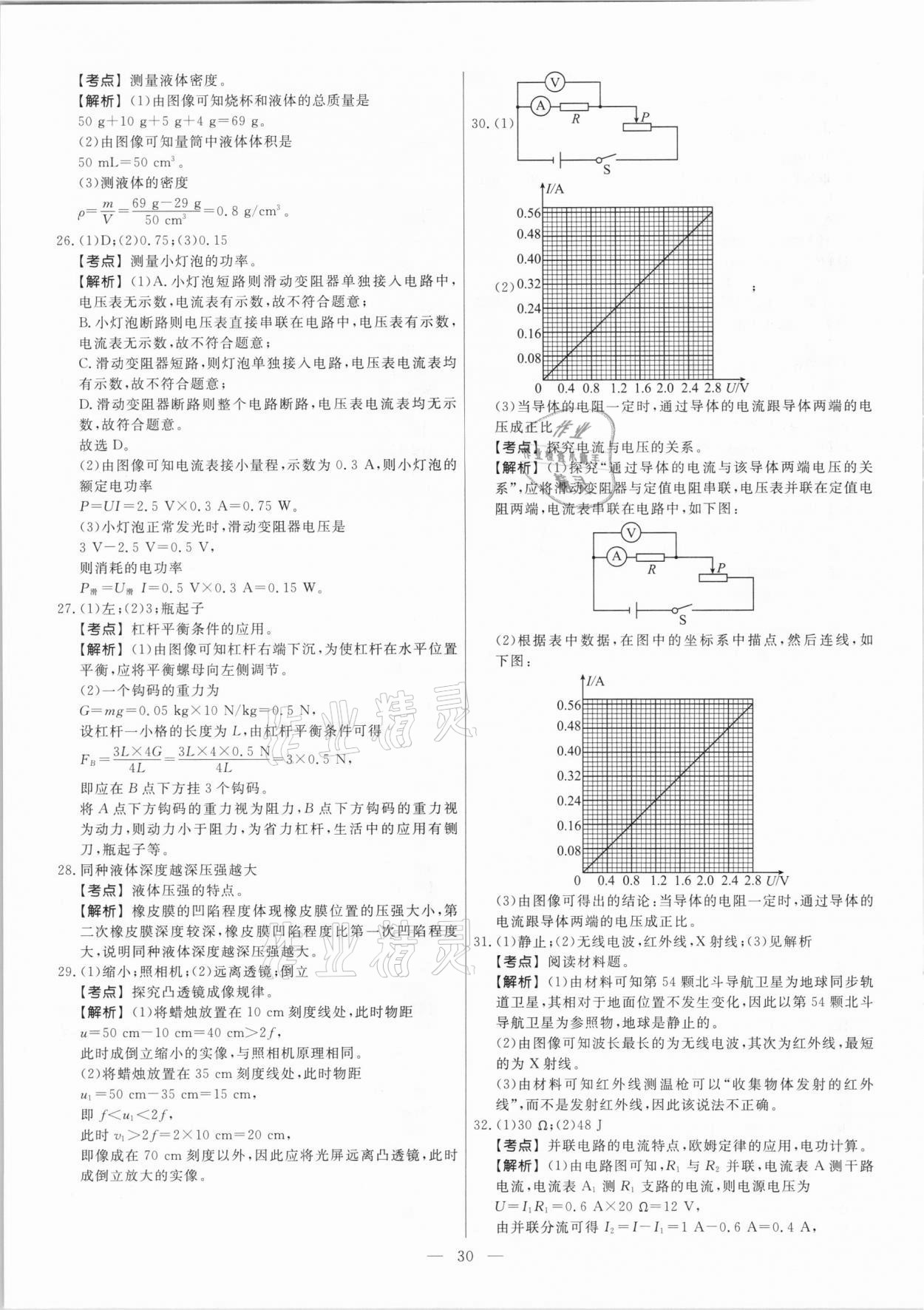 2021年中考模拟试题汇编物理北京专版 参考答案第30页