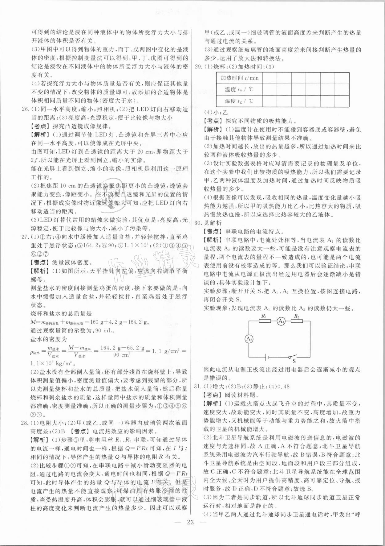 2021年中考模拟试题汇编物理北京专版 参考答案第23页