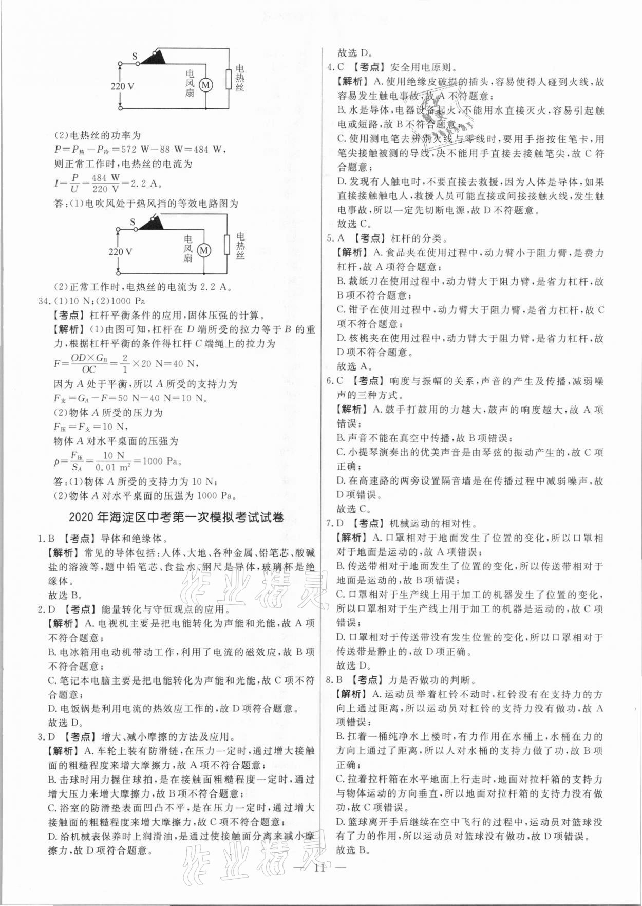 2021年中考模拟试题汇编物理北京专版 参考答案第11页