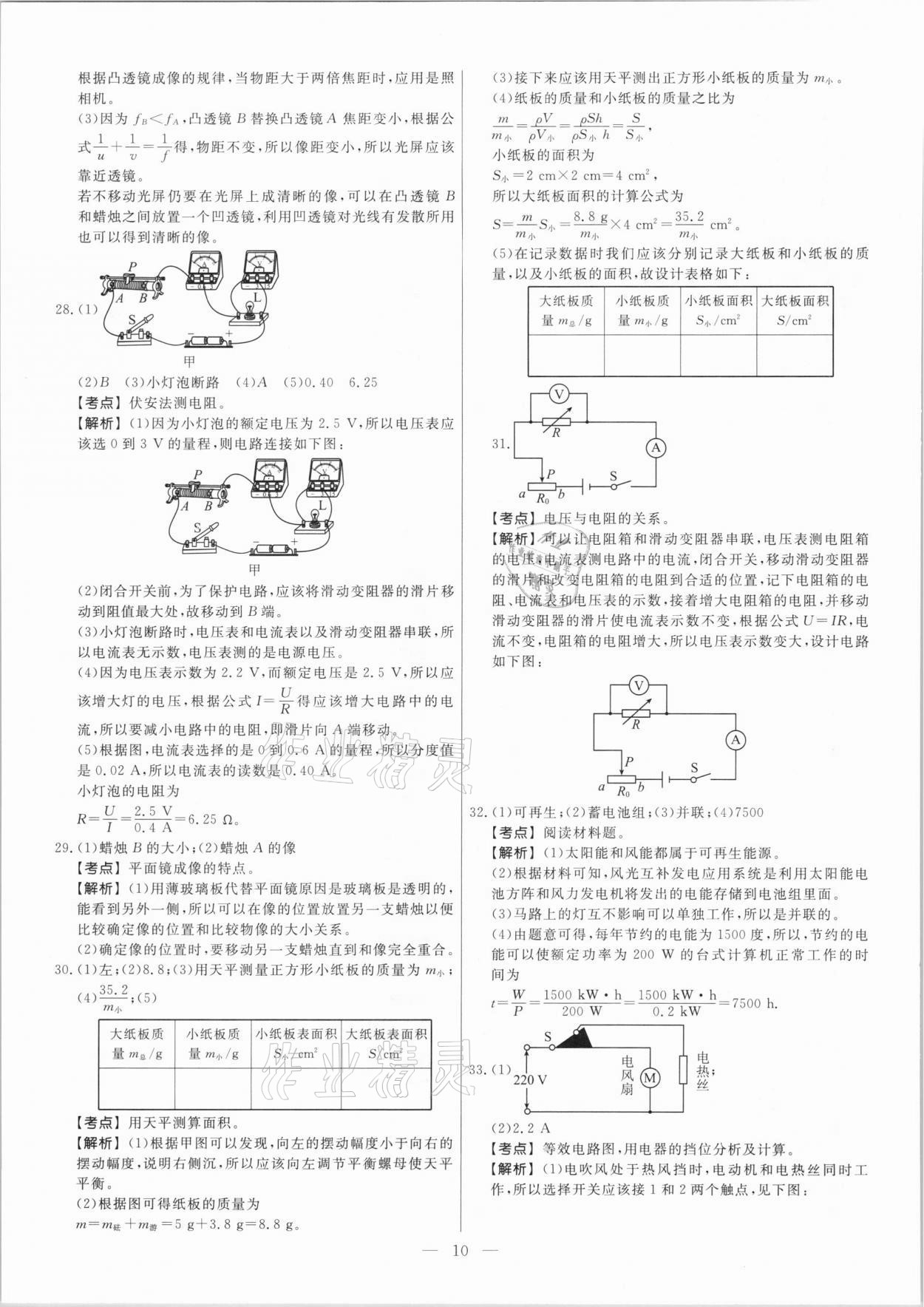 2021年中考模拟试题汇编物理北京专版 参考答案第10页