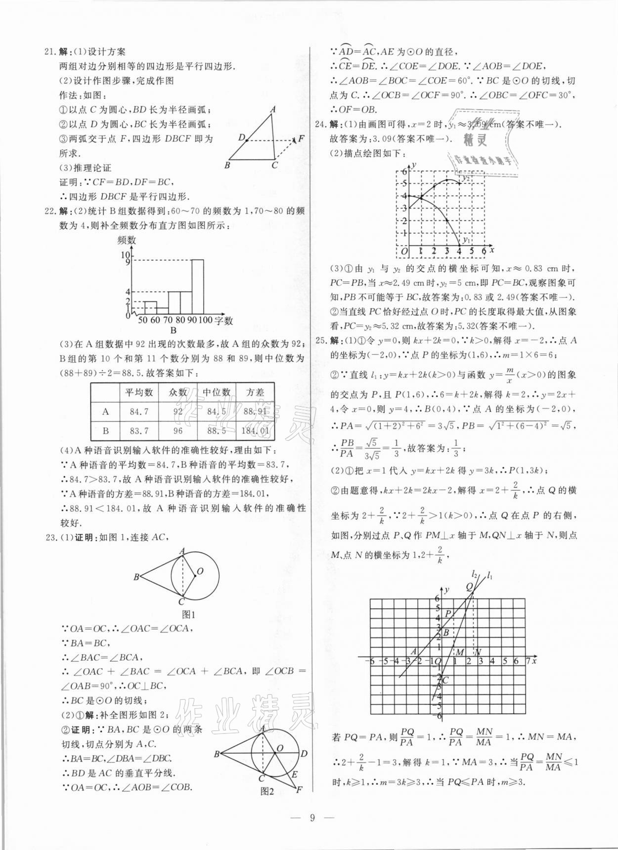 2021年中考模拟试题汇编数学北京专版 参考答案第9页