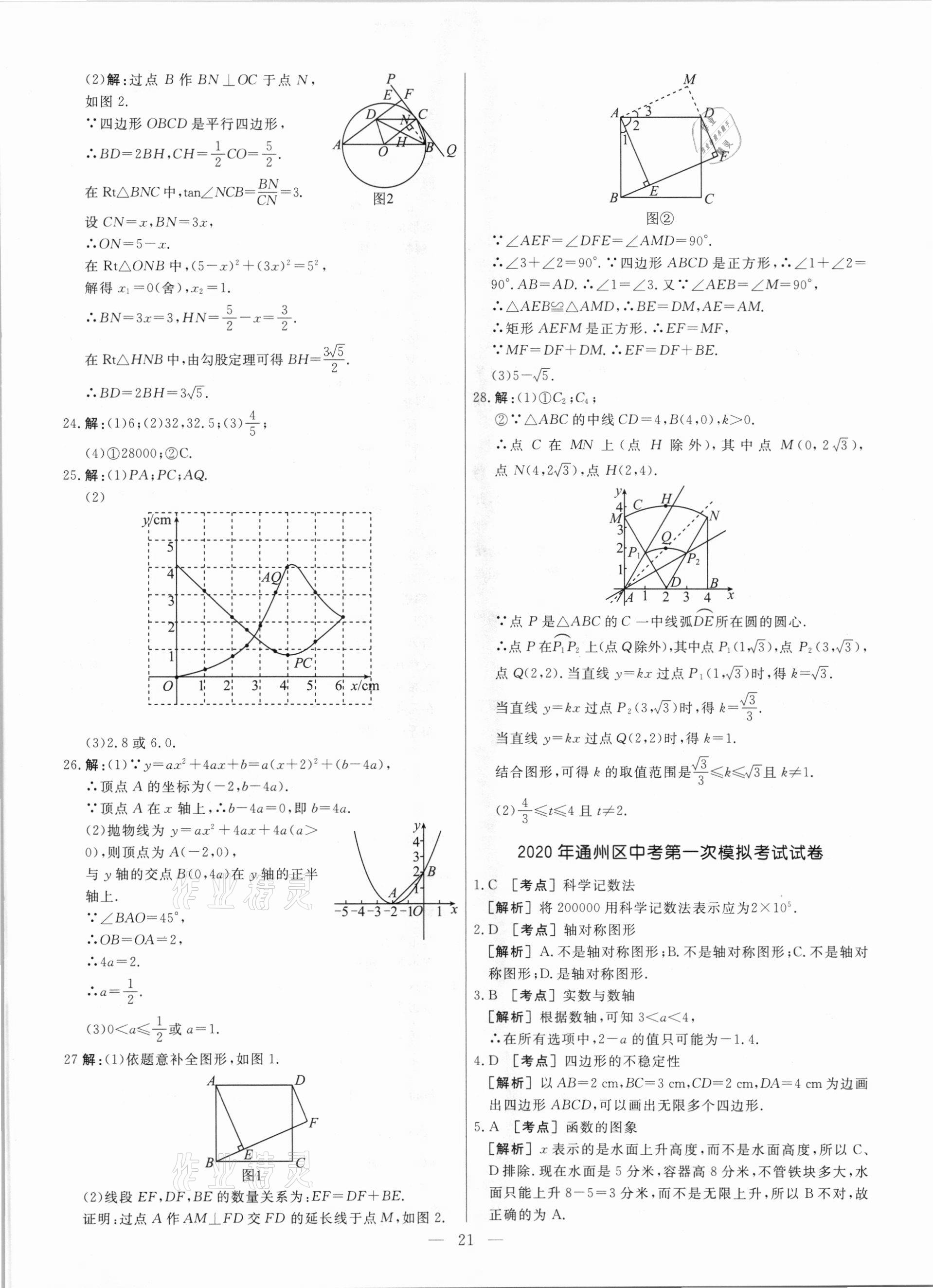 2021年中考模拟试题汇编数学北京专版 参考答案第21页