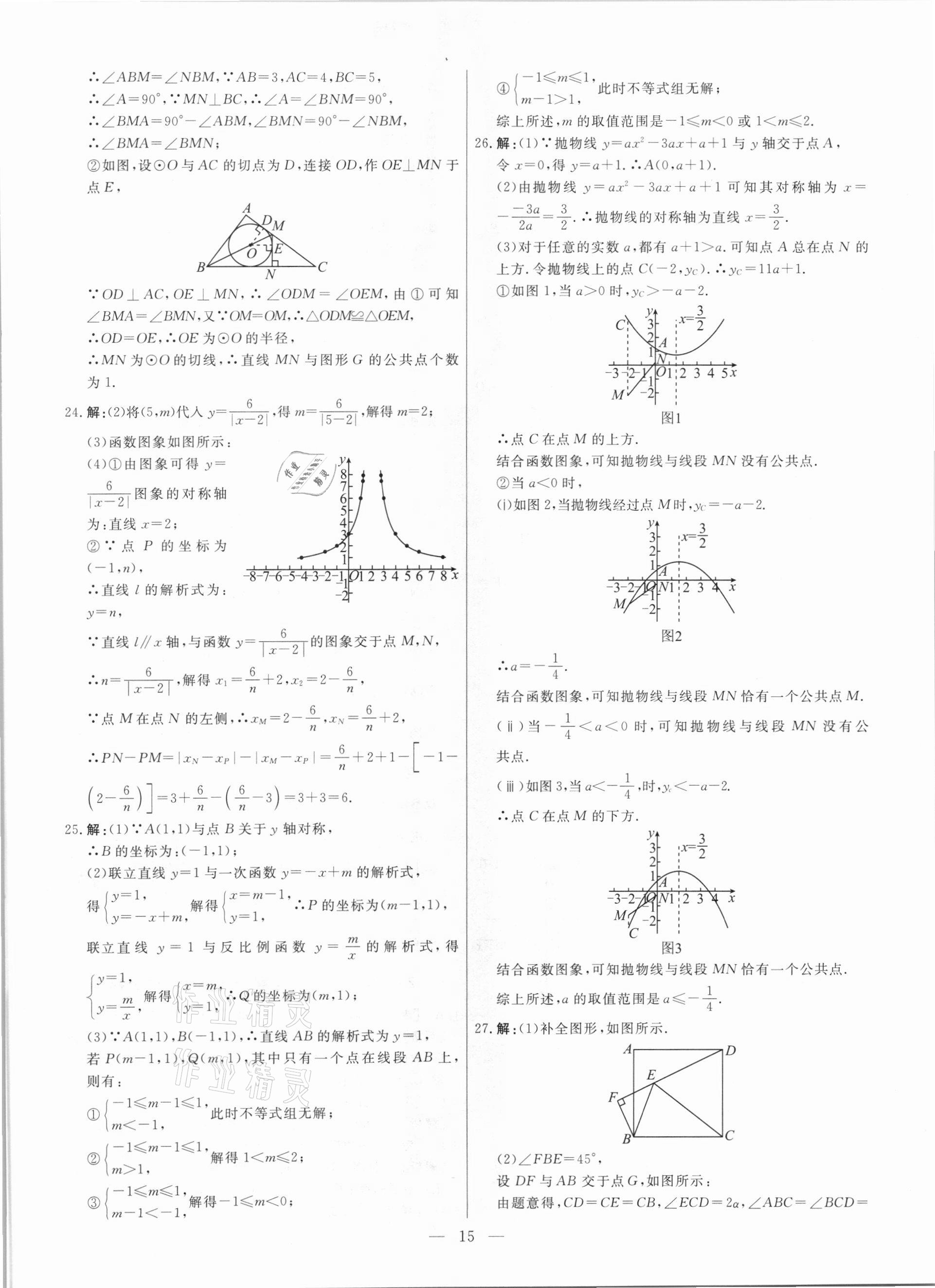 2021年中考模拟试题汇编数学北京专版 参考答案第15页