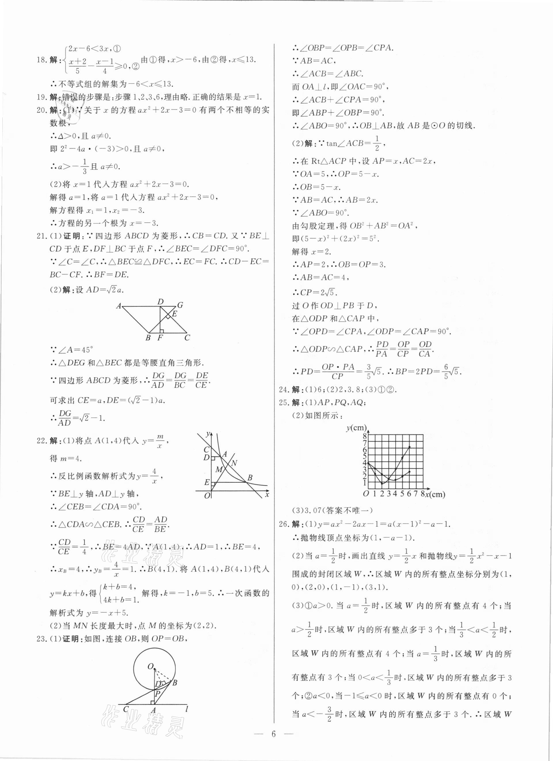 2021年中考模拟试题汇编数学北京专版 参考答案第6页