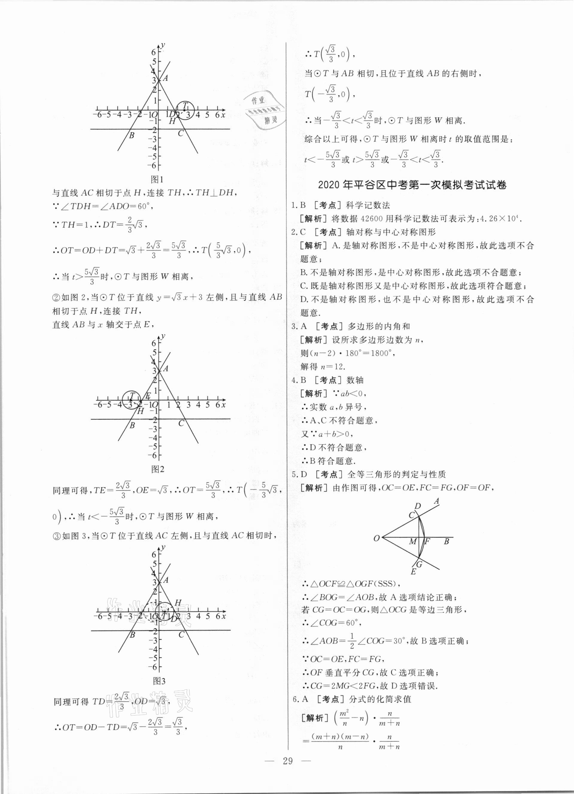 2021年中考模拟试题汇编数学北京专版 参考答案第29页