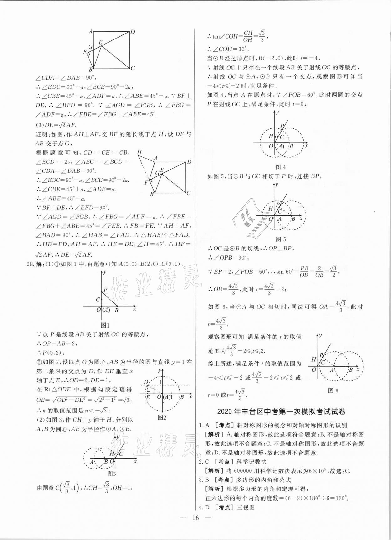 2021年中考模拟试题汇编数学北京专版 参考答案第16页