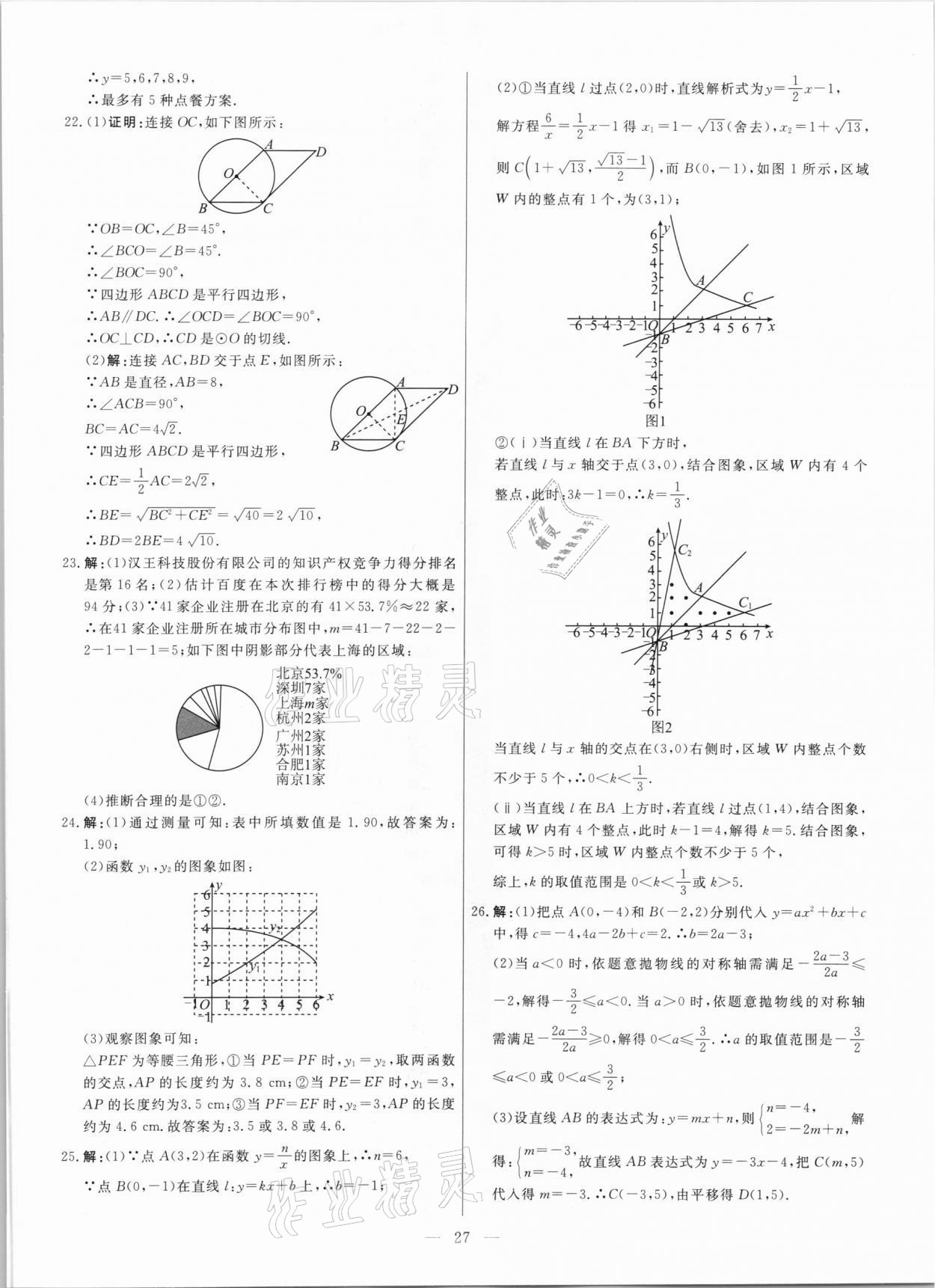 2021年中考模拟试题汇编数学北京专版 参考答案第27页