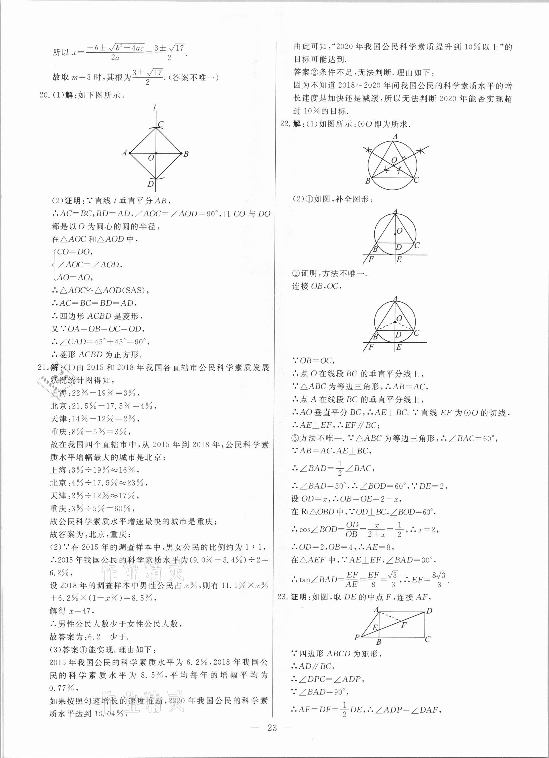 2021年中考模拟试题汇编数学北京专版 参考答案第23页