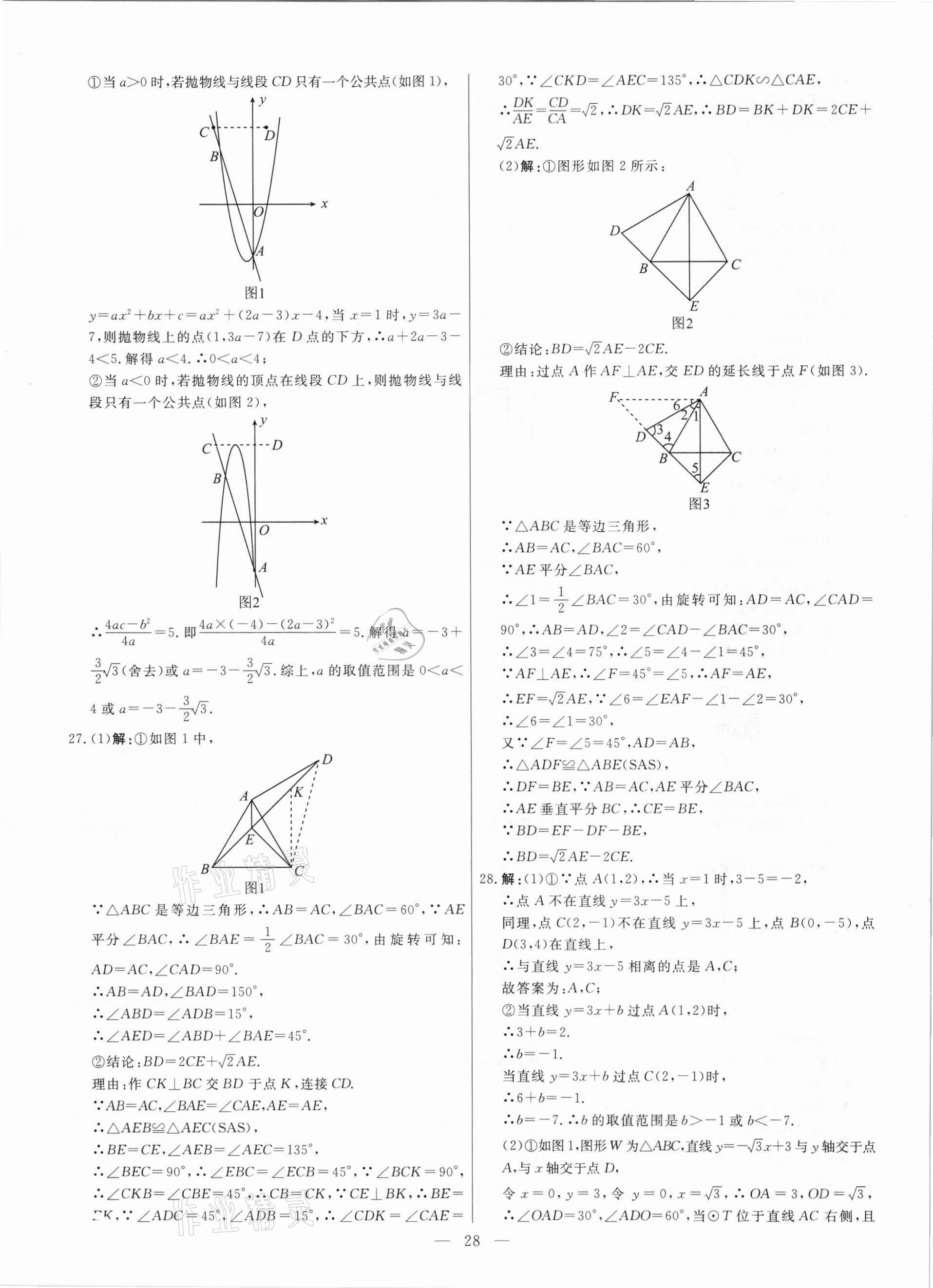 2021年中考模拟试题汇编数学北京专版 参考答案第28页