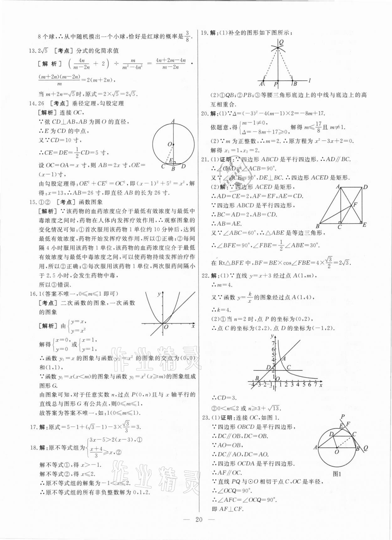 2021年中考模拟试题汇编数学北京专版 参考答案第20页