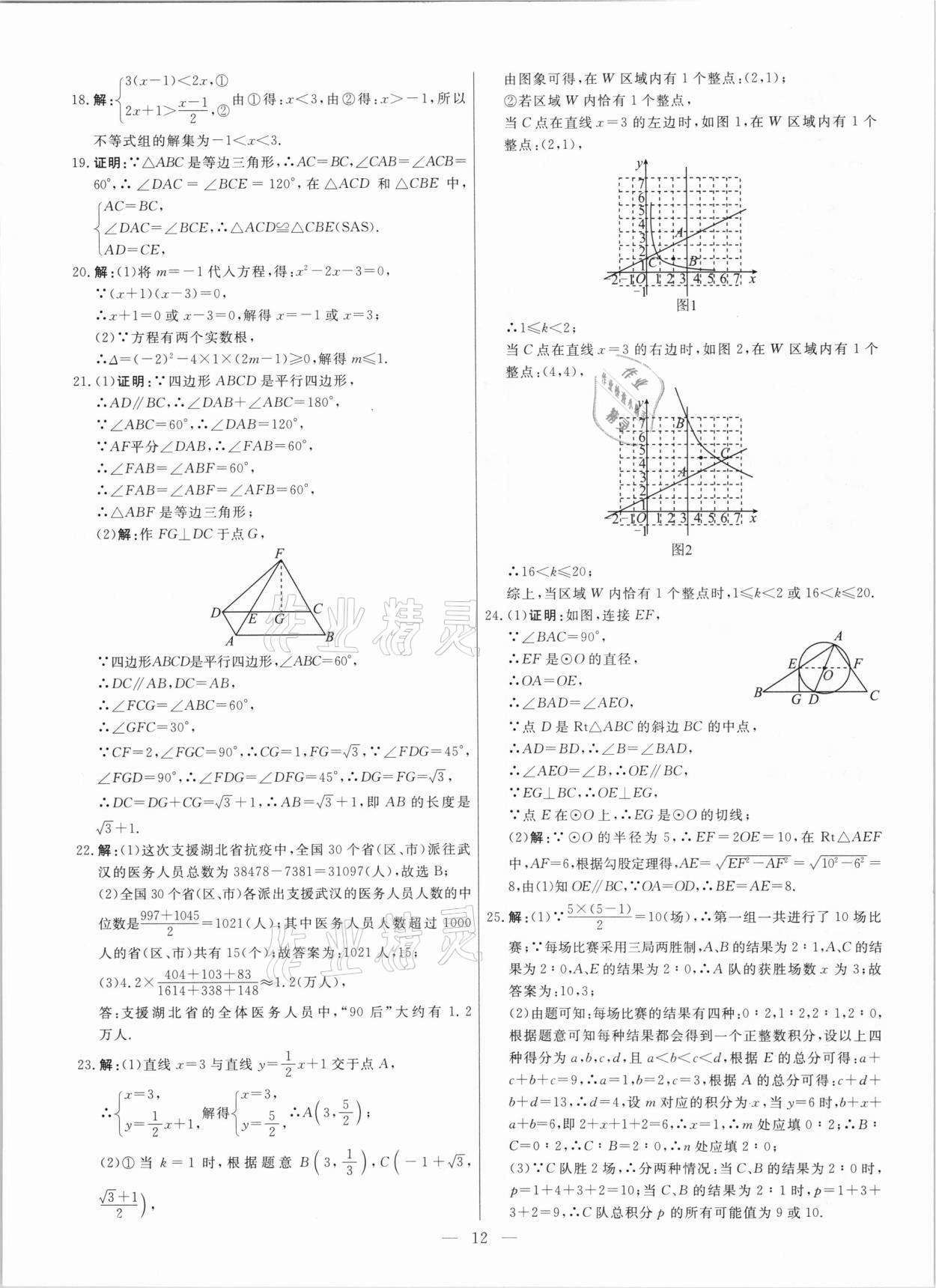 2021年中考模拟试题汇编数学北京专版 参考答案第12页