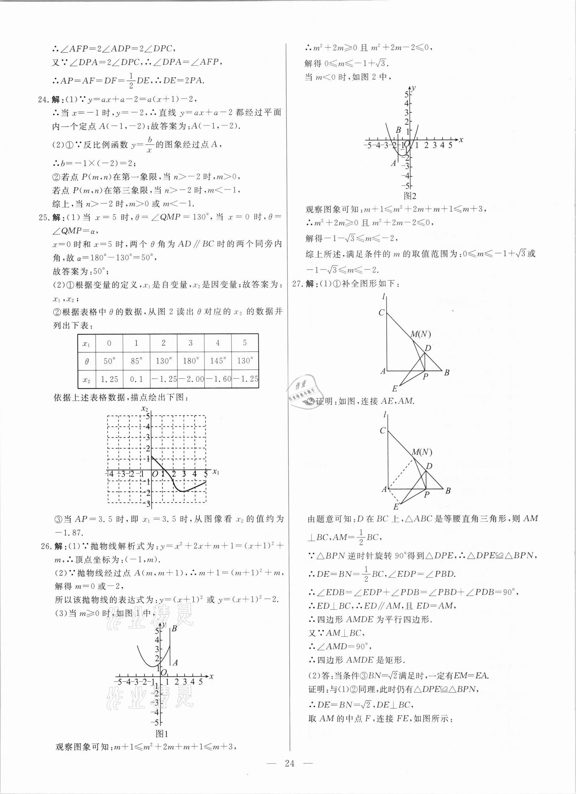 2021年中考模拟试题汇编数学北京专版 参考答案第24页