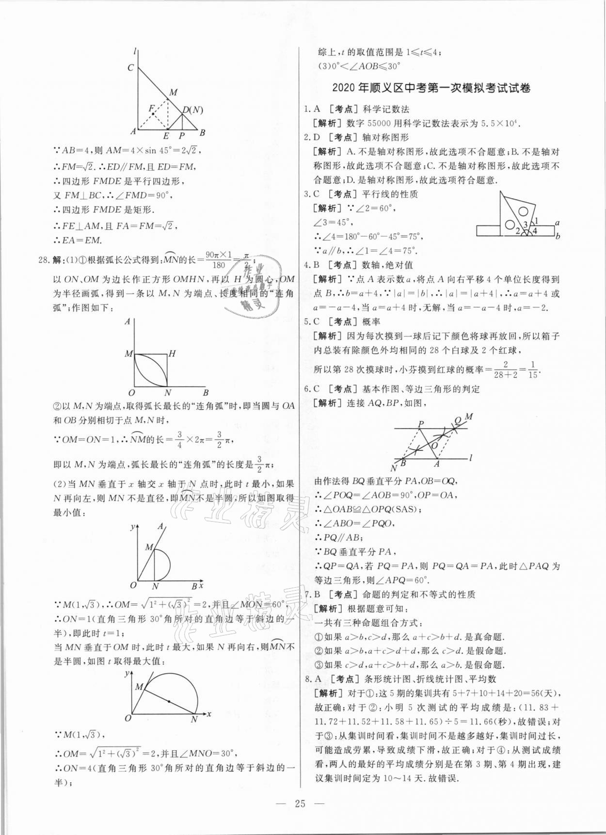 2021年中考模拟试题汇编数学北京专版 参考答案第25页