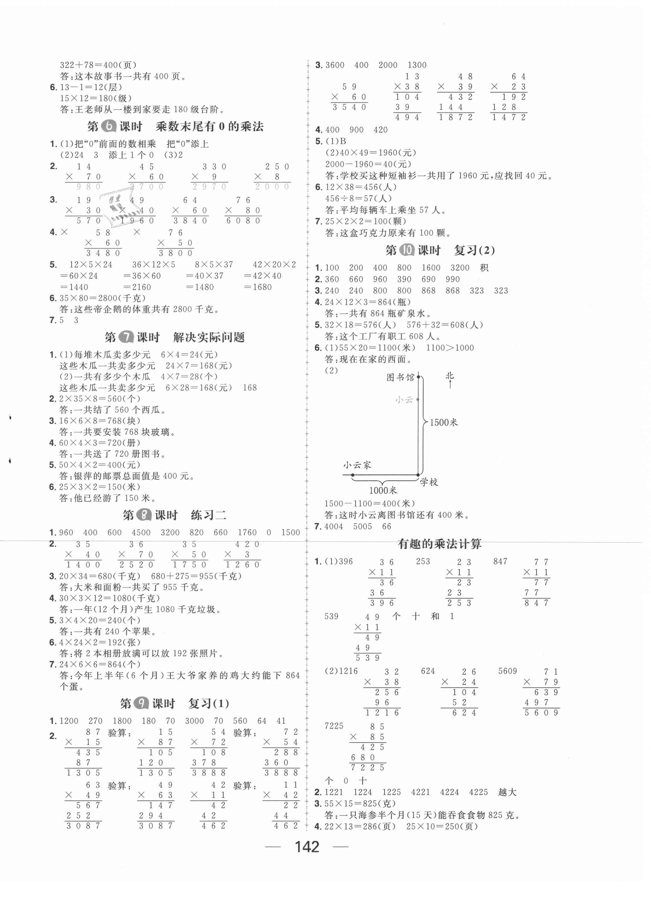 2021年核心素養(yǎng)天天練三年級數學下冊蘇教版 第2頁