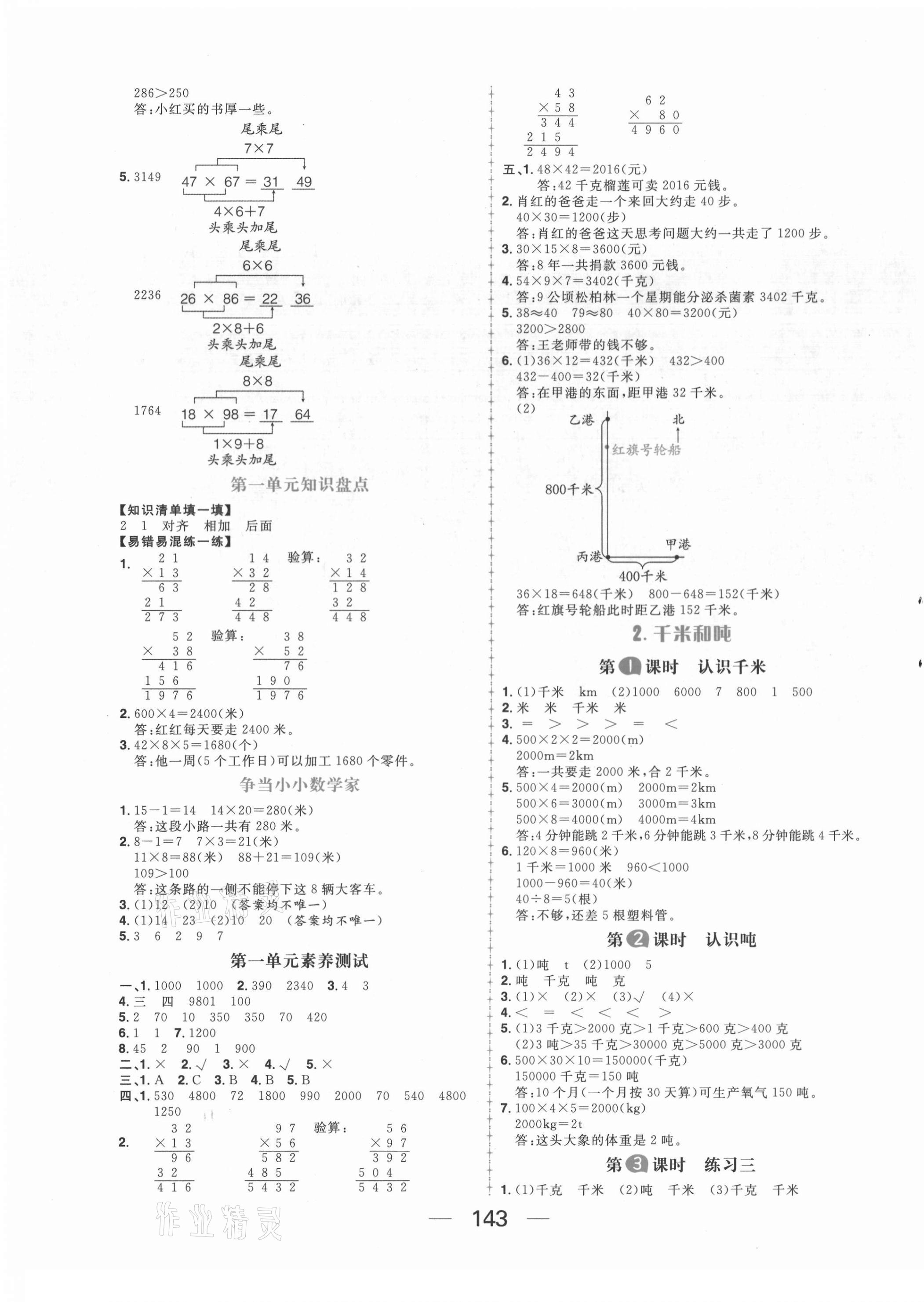 2021年核心素養(yǎng)天天練三年級數(shù)學(xué)下冊蘇教版 第3頁