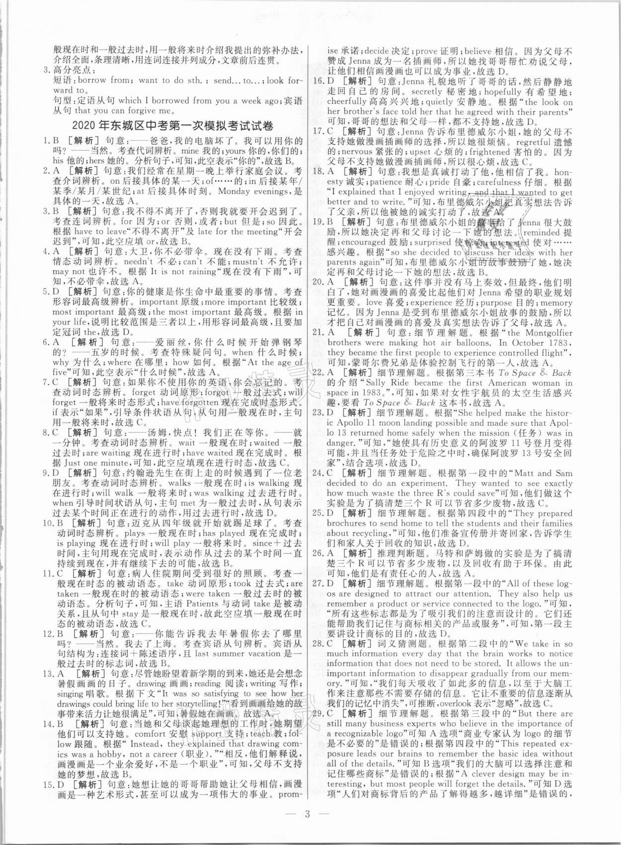 2021年中考模拟试题汇编英语北京专版 参考答案第3页