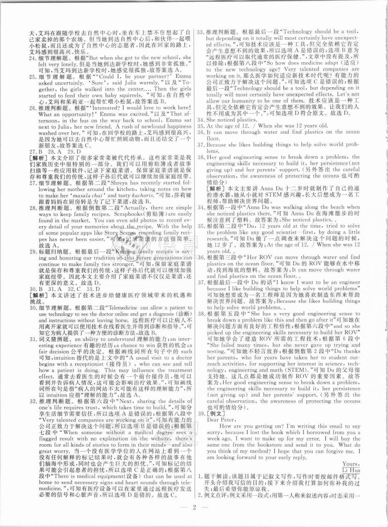 2021年中考模拟试题汇编英语北京专版 参考答案第2页