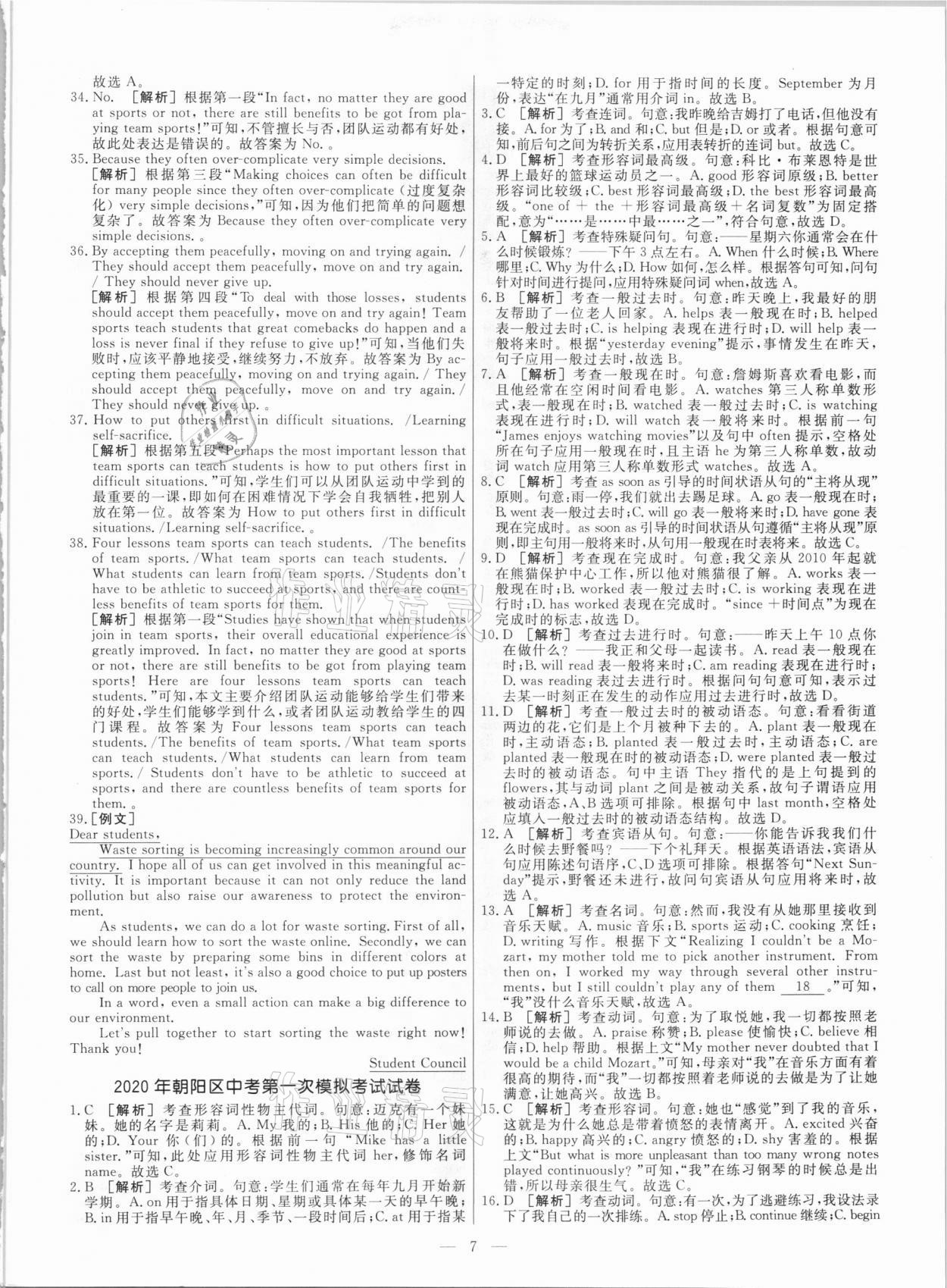 2021年中考模拟试题汇编英语北京专版 参考答案第7页