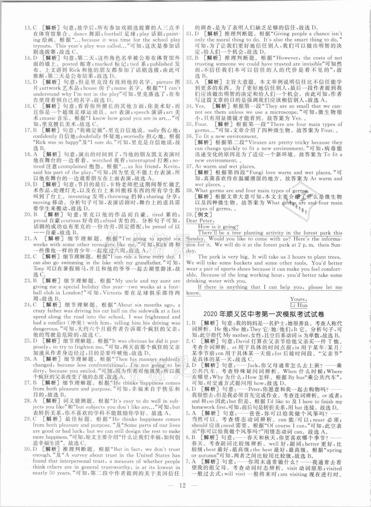 2021年中考模拟试题汇编英语北京专版 参考答案第12页