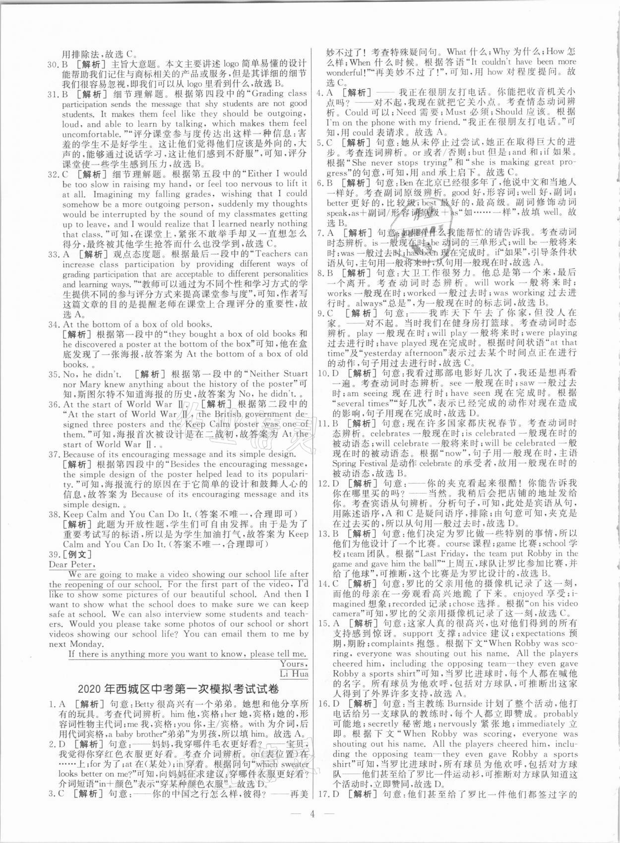 2021年中考模拟试题汇编英语北京专版 参考答案第4页