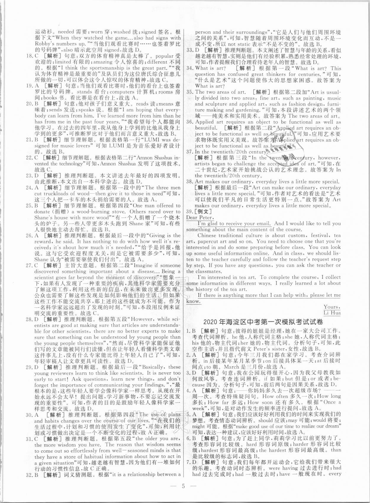 2021年中考模拟试题汇编英语北京专版 参考答案第5页