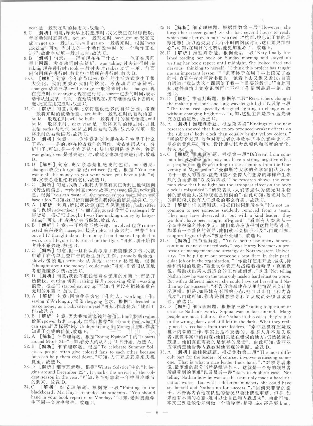 2021年中考模拟试题汇编英语北京专版 参考答案第6页