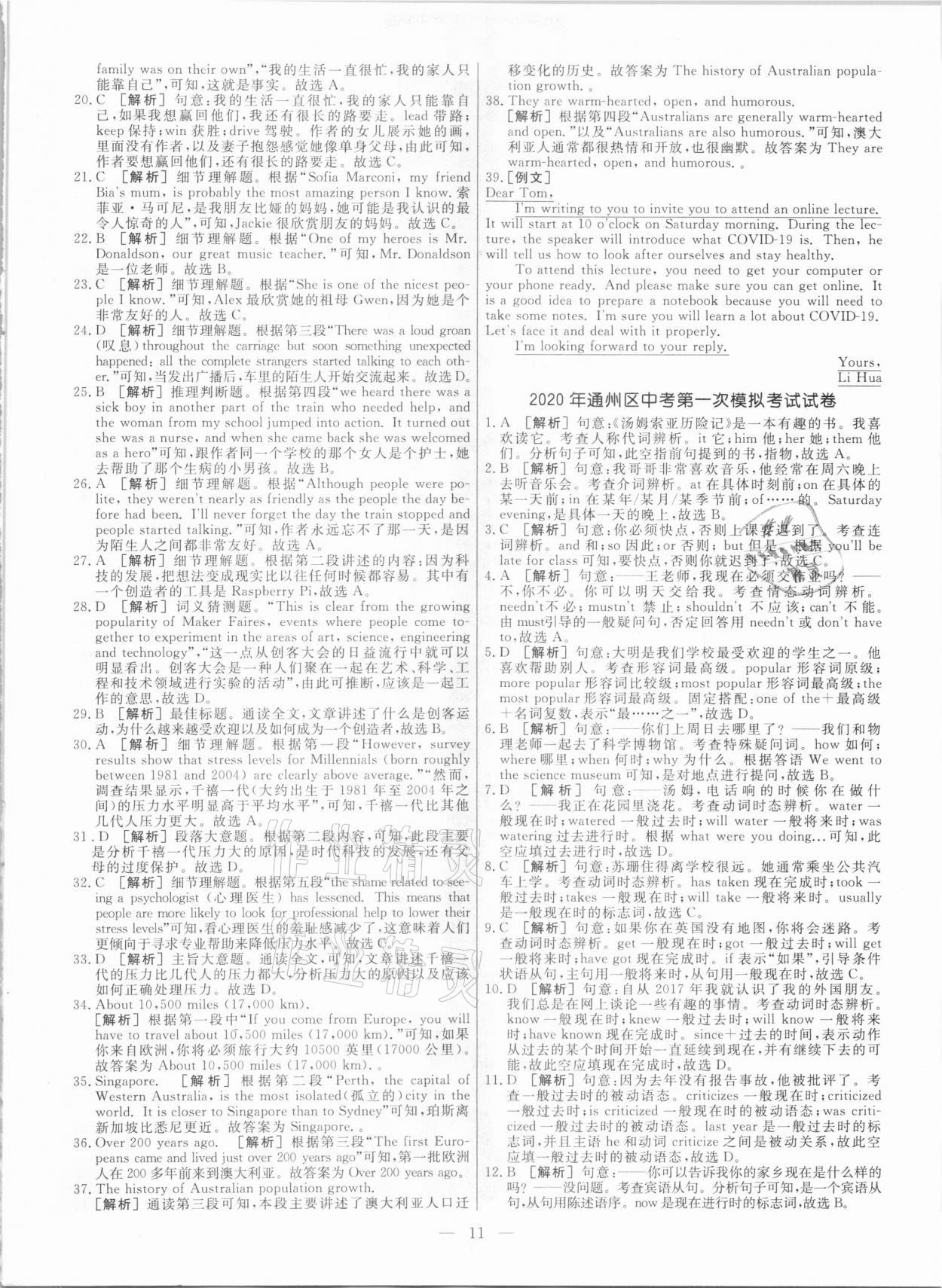 2021年中考模拟试题汇编英语北京专版 参考答案第11页