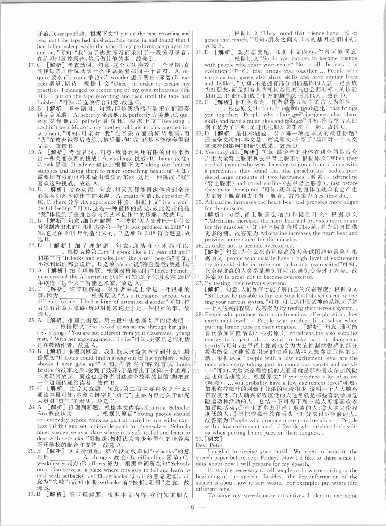 2021年中考模拟试题汇编英语北京专版 参考答案第8页