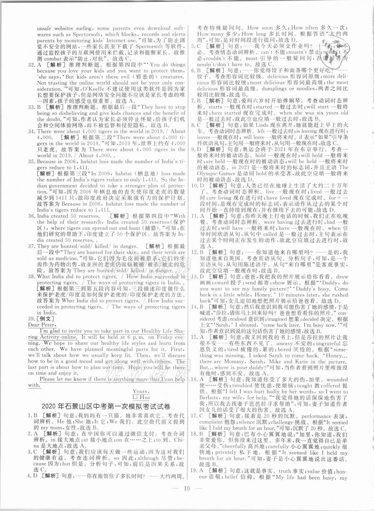 2021年中考模拟试题汇编英语北京专版 参考答案第10页