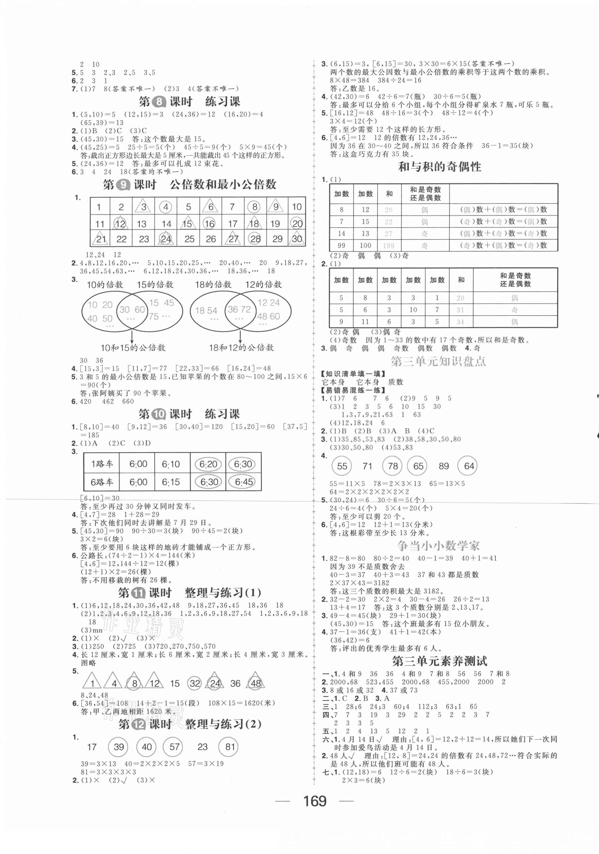 2021年核心素養(yǎng)天天練五年級數(shù)學下冊蘇教版 第5頁