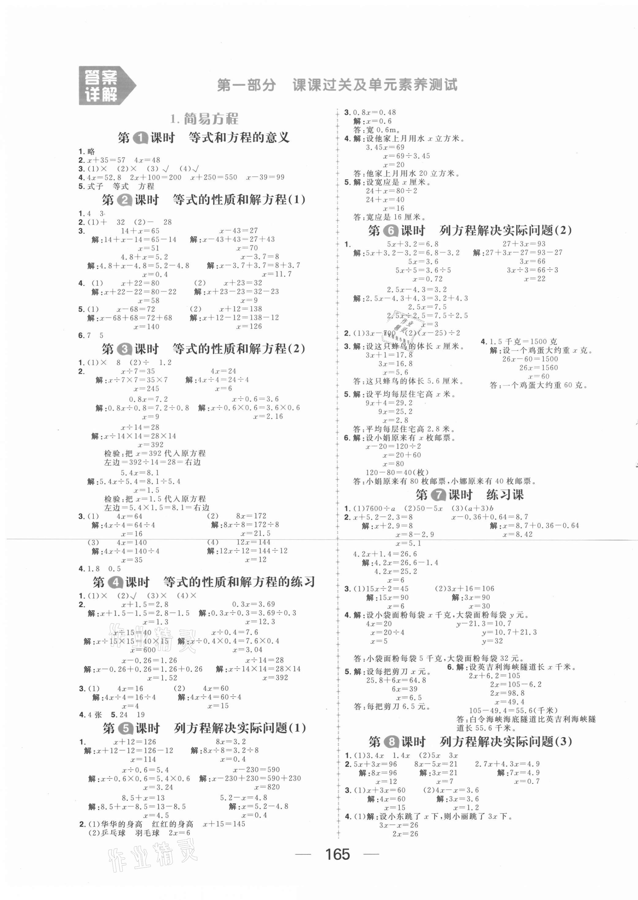 2021年核心素養(yǎng)天天練五年級(jí)數(shù)學(xué)下冊(cè)蘇教版 第1頁(yè)