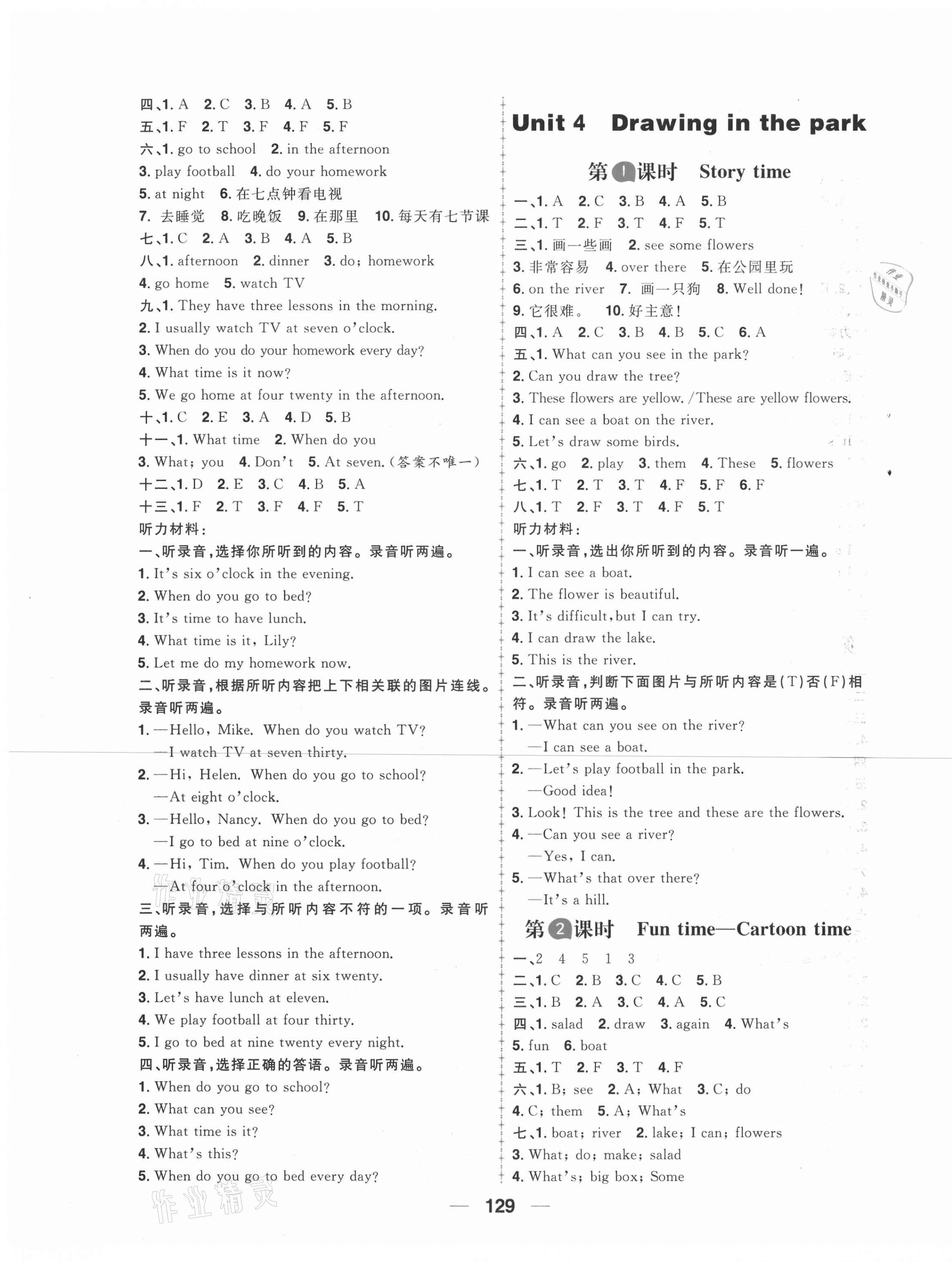 2021年核心素養天天練四年級英語下冊譯林版 第5頁