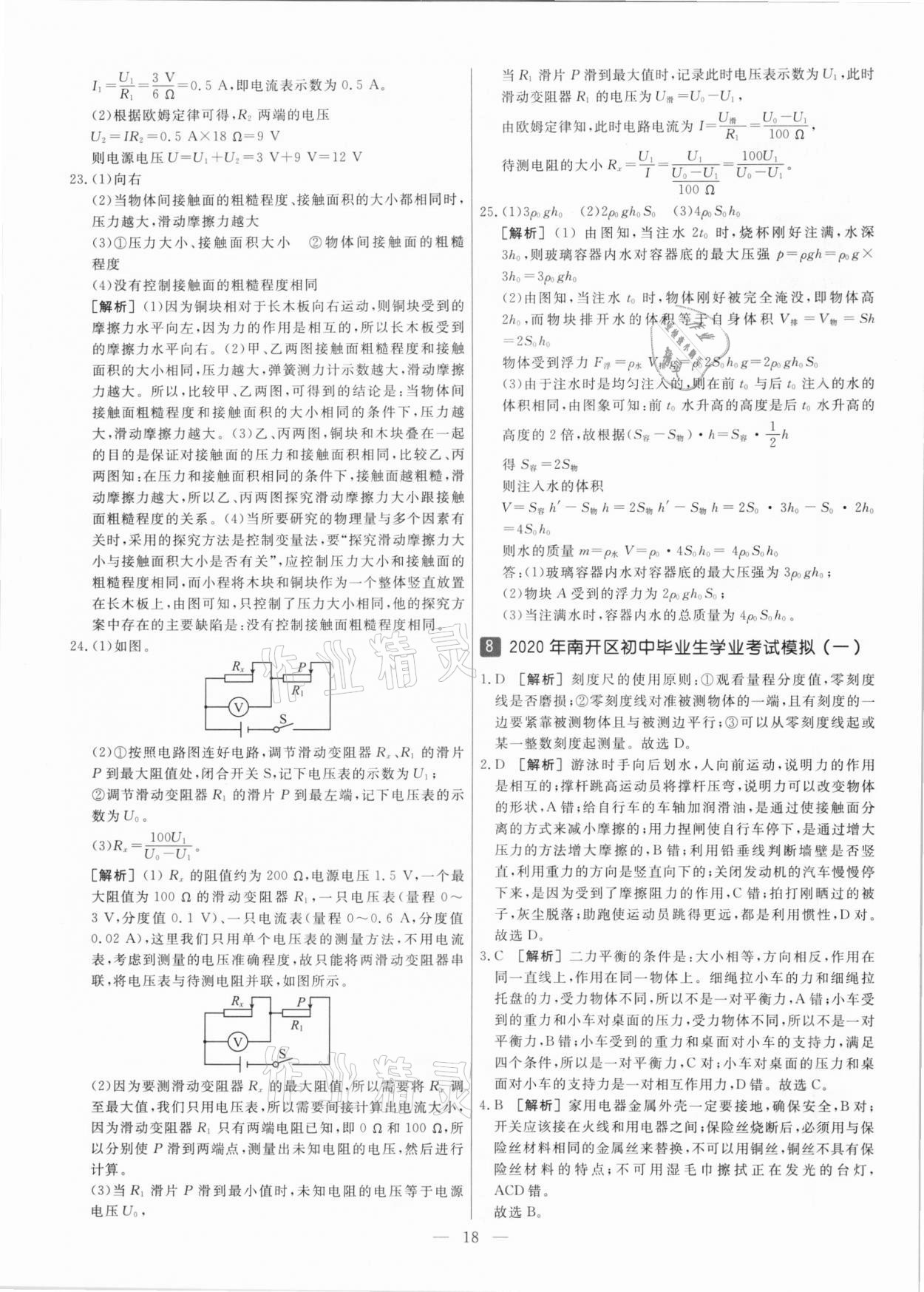 2021年中考模拟试题汇编物理天津专版 参考答案第18页