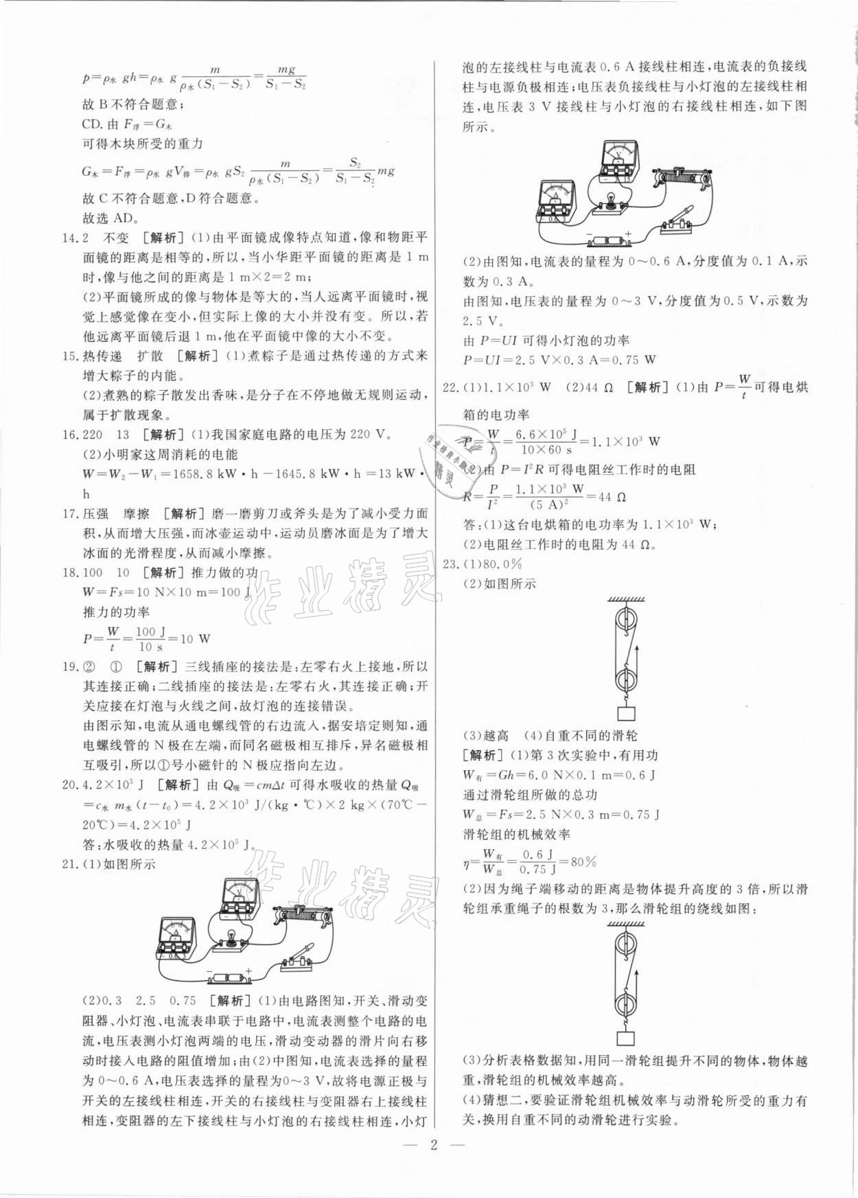 2021年中考模拟试题汇编物理天津专版 参考答案第2页