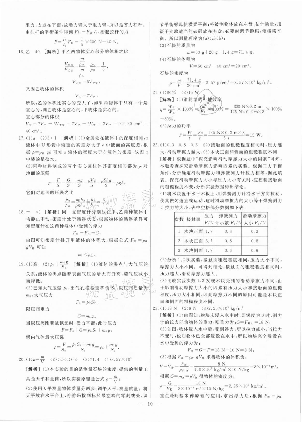 2021年中考模拟试题汇编物理天津专版 参考答案第10页