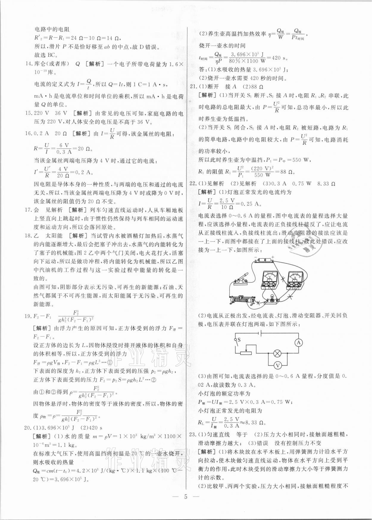 2021年中考模拟试题汇编物理天津专版 参考答案第5页