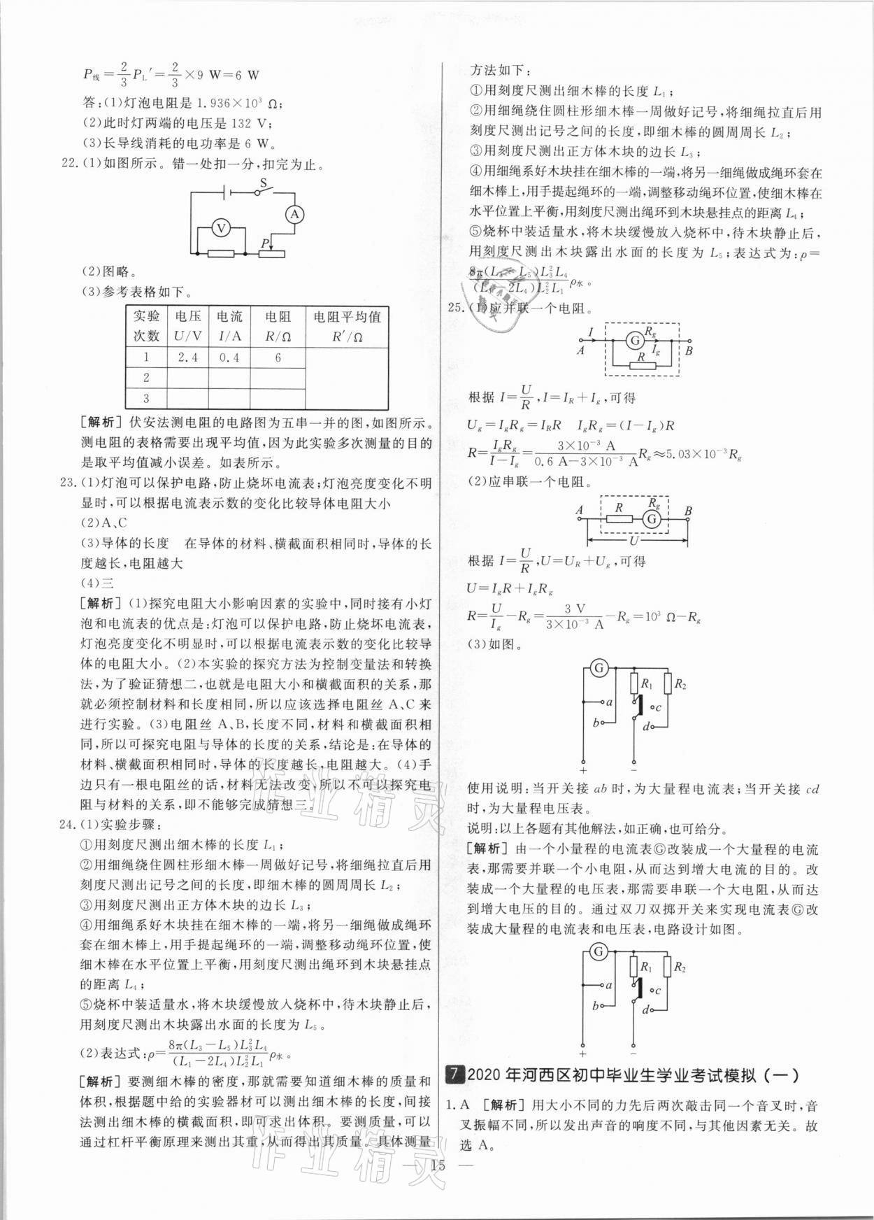 2021年中考模擬試題匯編物理天津?qū)０?nbsp;參考答案第15頁