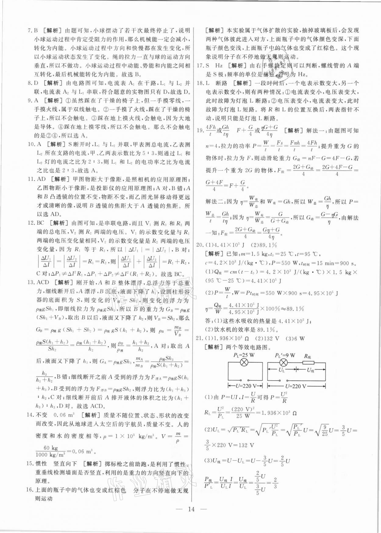 2021年中考模拟试题汇编物理天津专版 参考答案第14页