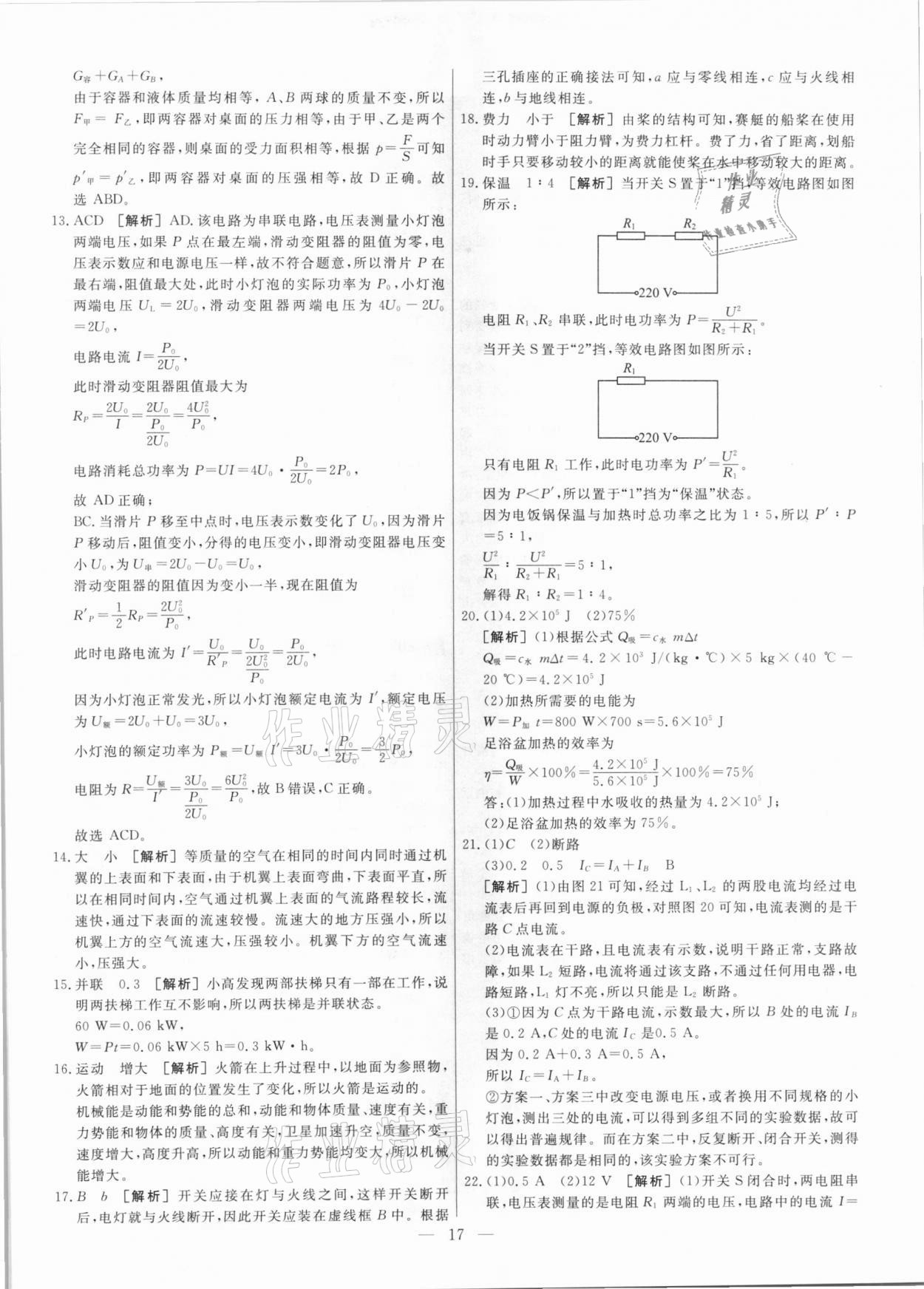 2021年中考模拟试题汇编物理天津专版 参考答案第17页