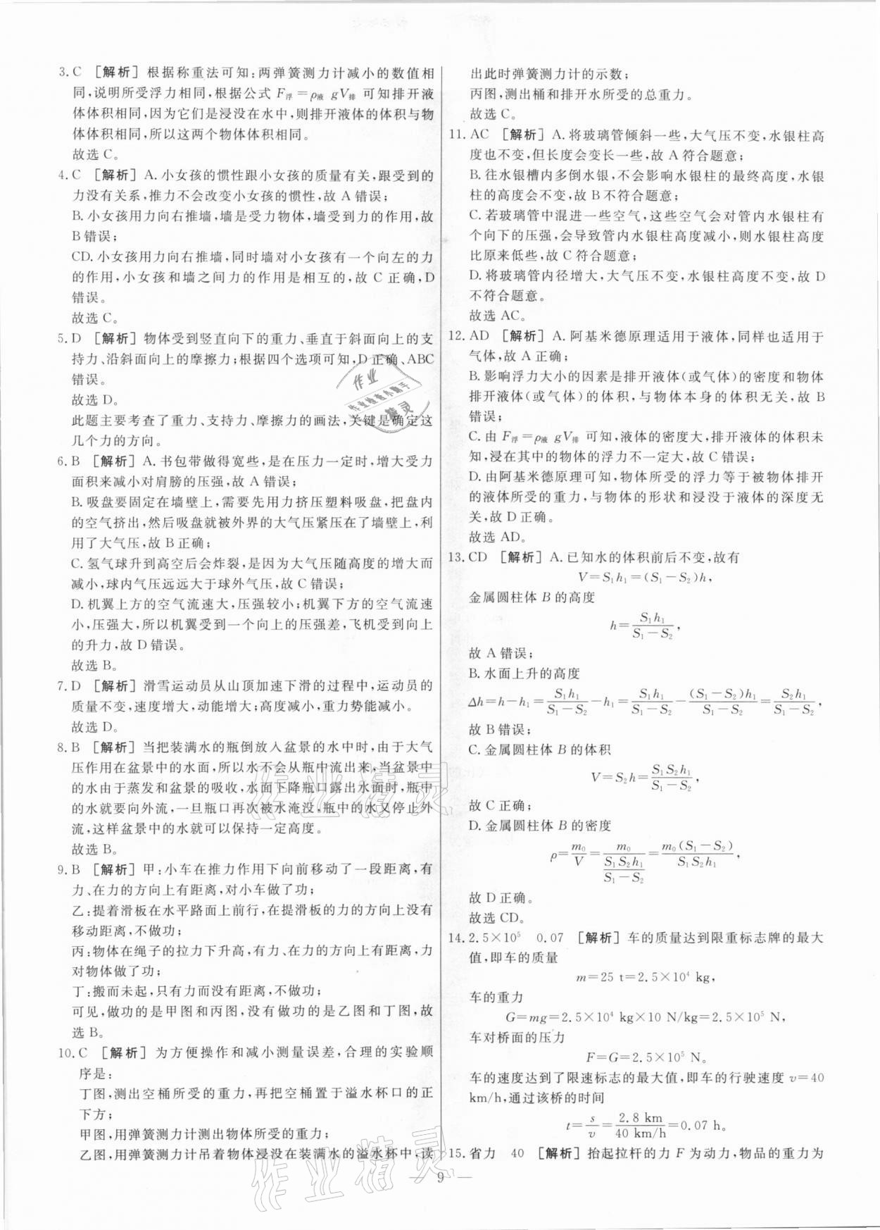 2021年中考模擬試題匯編物理天津?qū)０?nbsp;參考答案第9頁(yè)