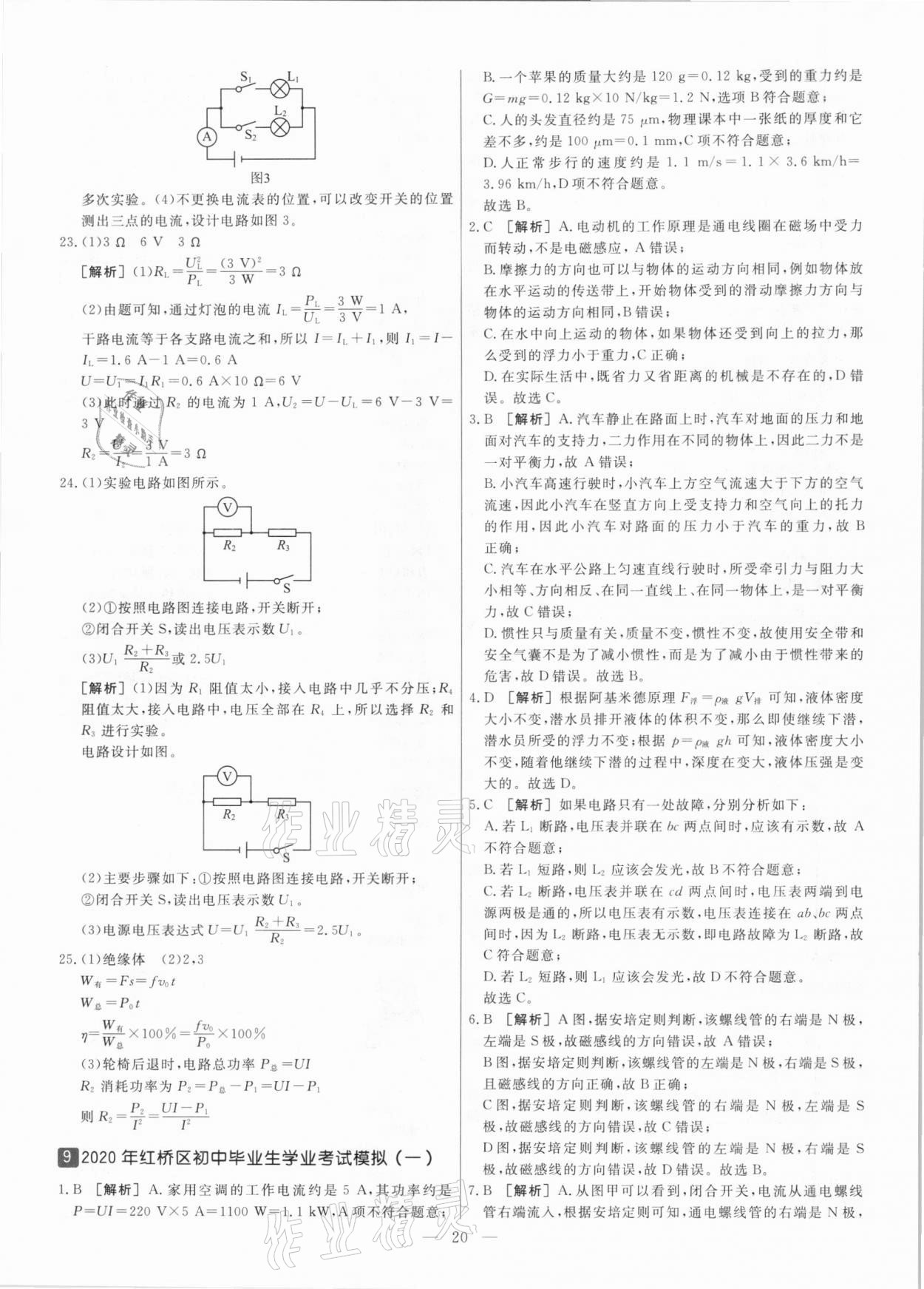 2021年中考模拟试题汇编物理天津专版 参考答案第20页