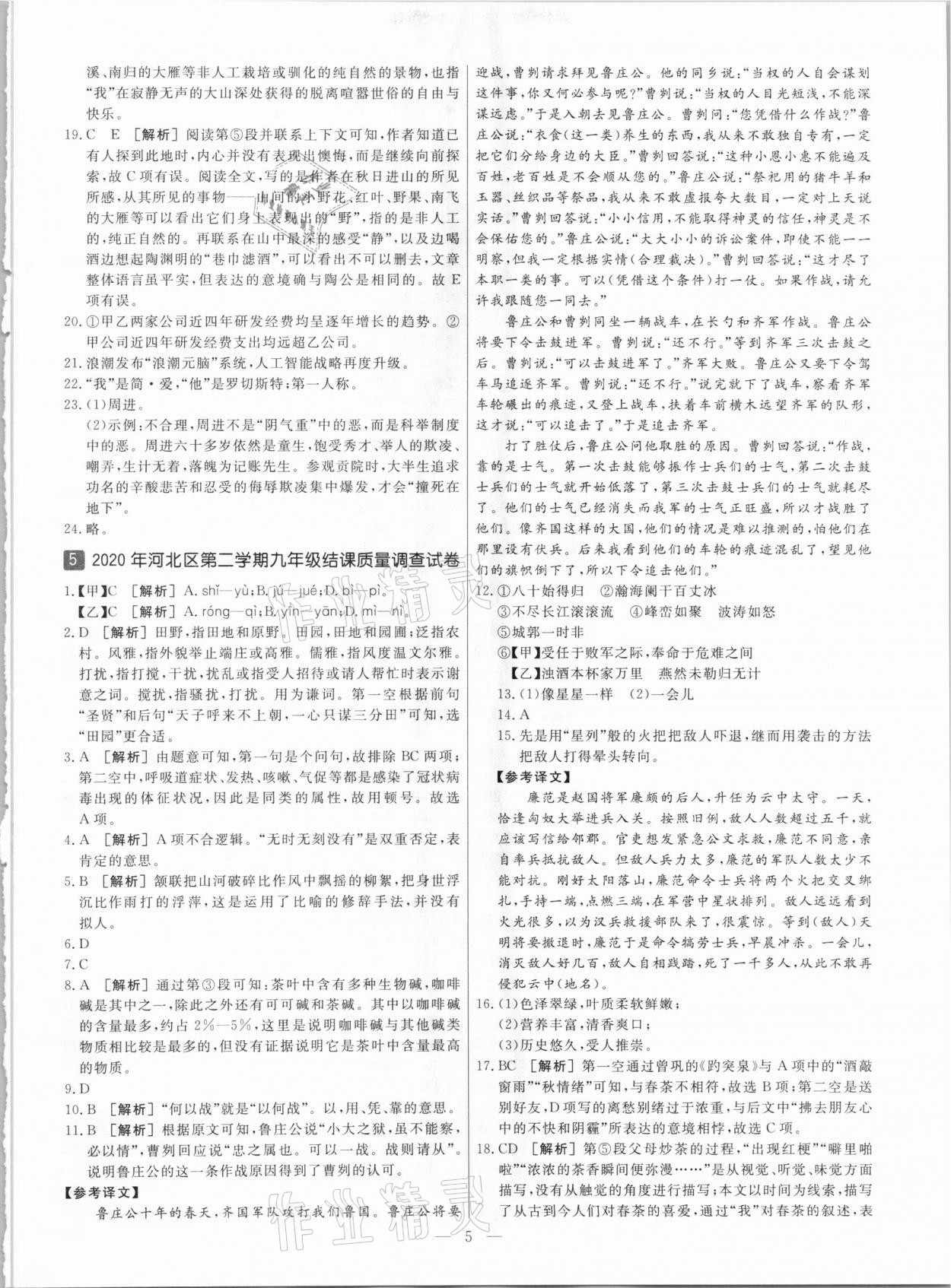 2021年中考模拟试题汇编语文天津专版 参考答案第5页