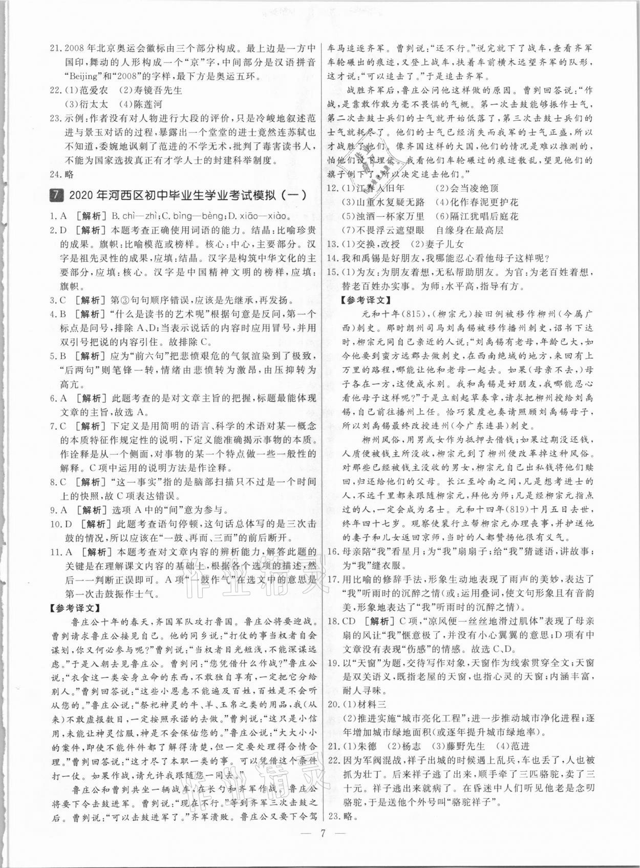 2021年中考模拟试题汇编语文天津专版 参考答案第7页