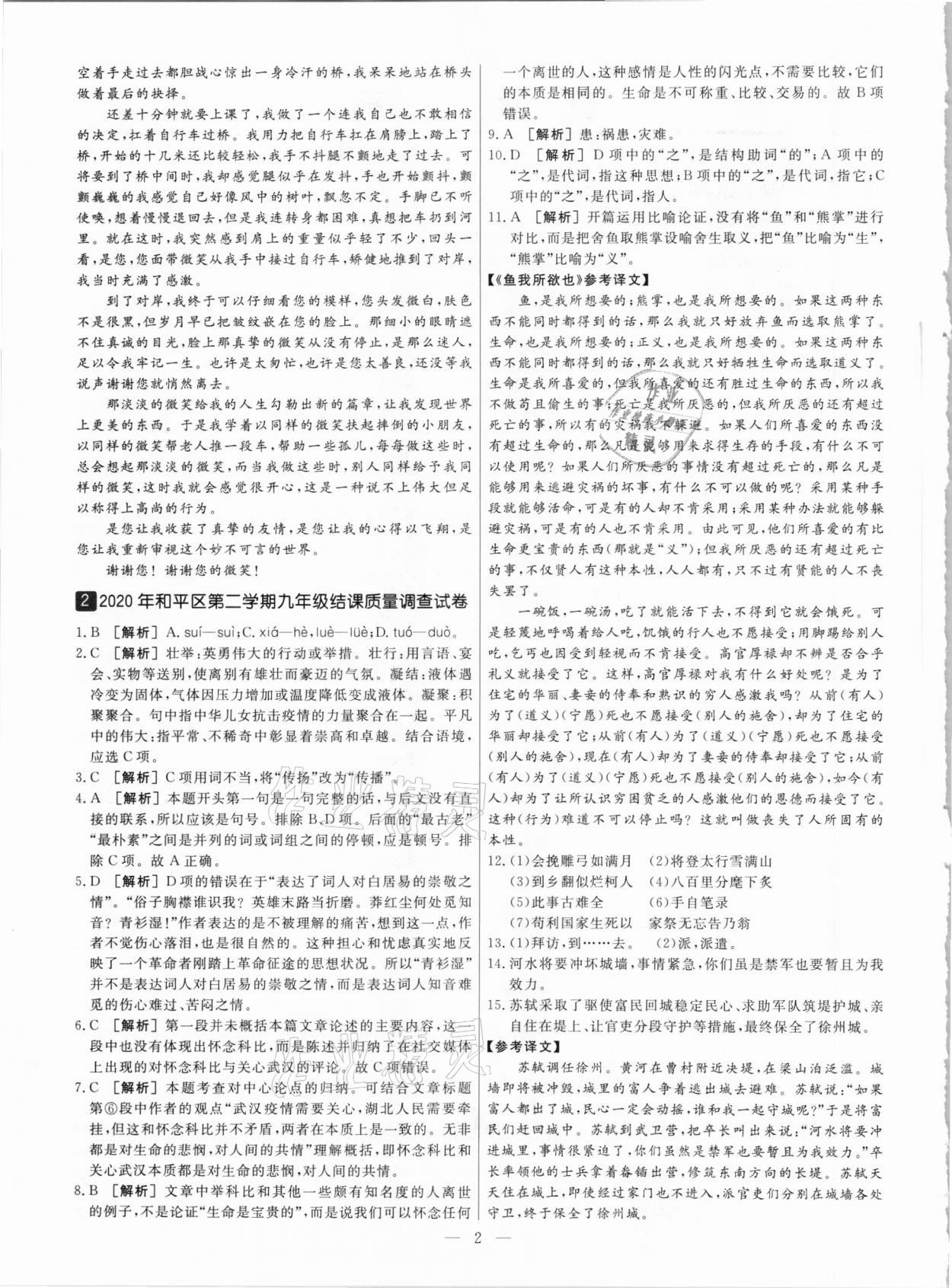 2021年中考模拟试题汇编语文天津专版 参考答案第2页