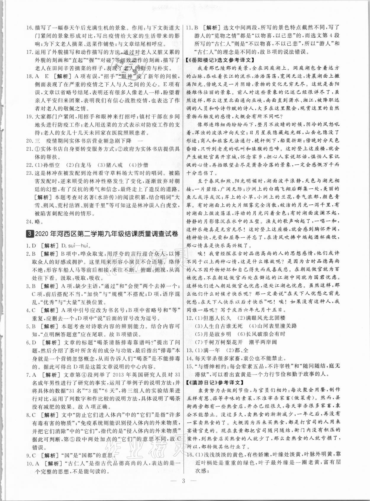 2021年中考模拟试题汇编语文天津专版 参考答案第3页