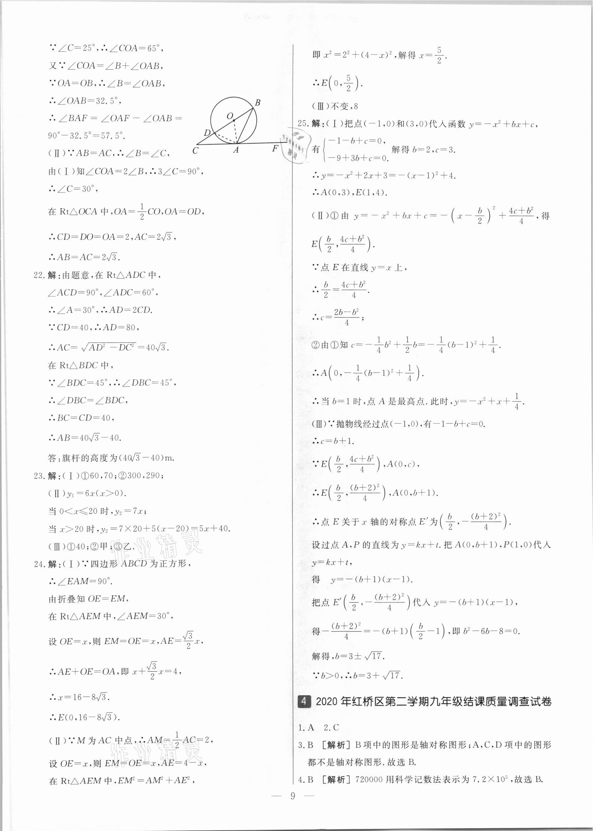 2021年中考模拟试题汇编数学天津专版 参考答案第9页