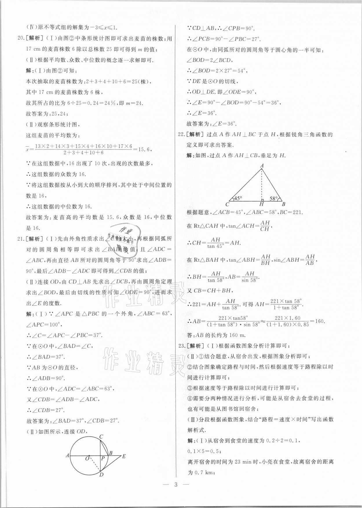 2021年中考模拟试题汇编数学天津专版 参考答案第3页