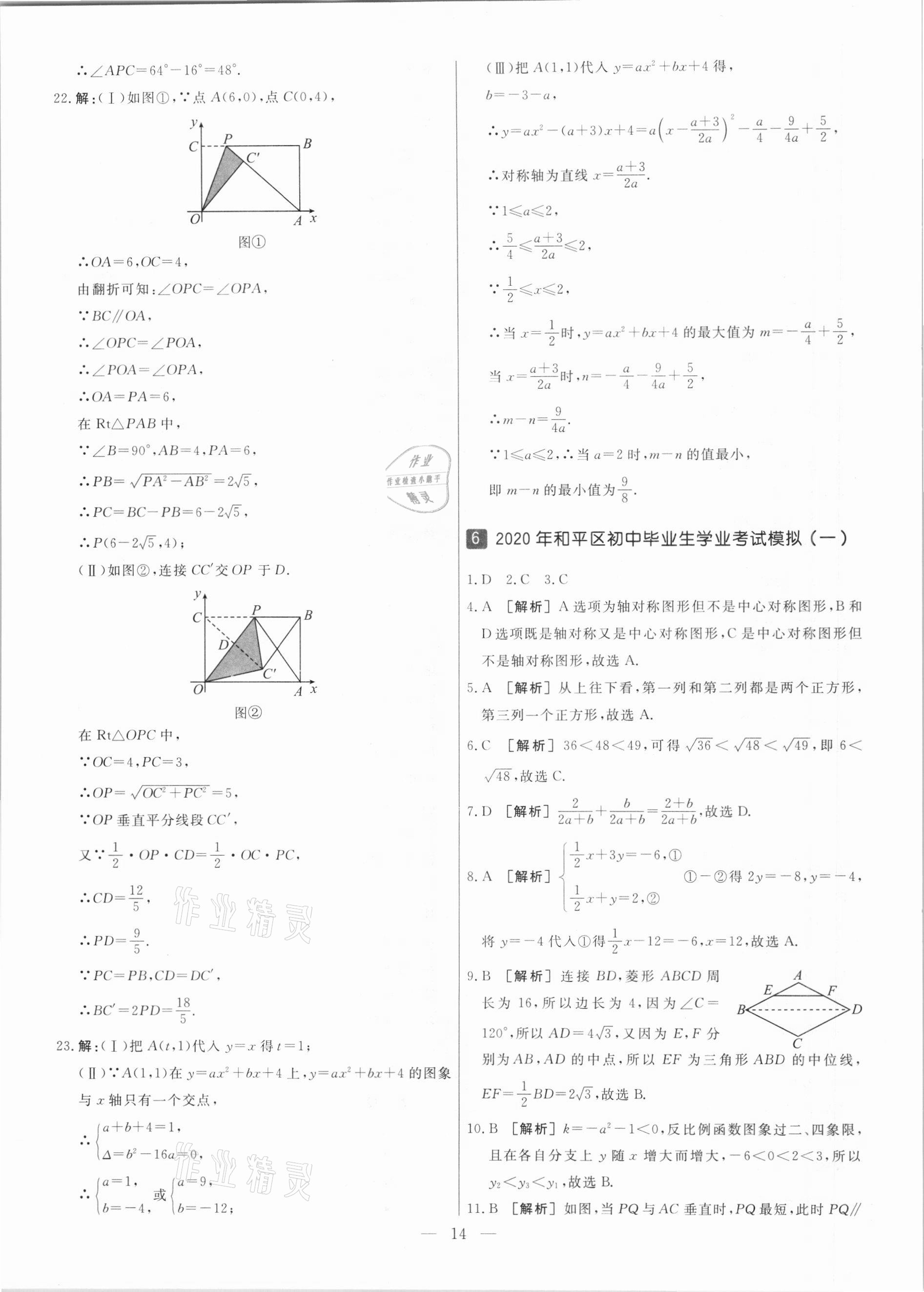 2021年中考模拟试题汇编数学天津专版 参考答案第14页