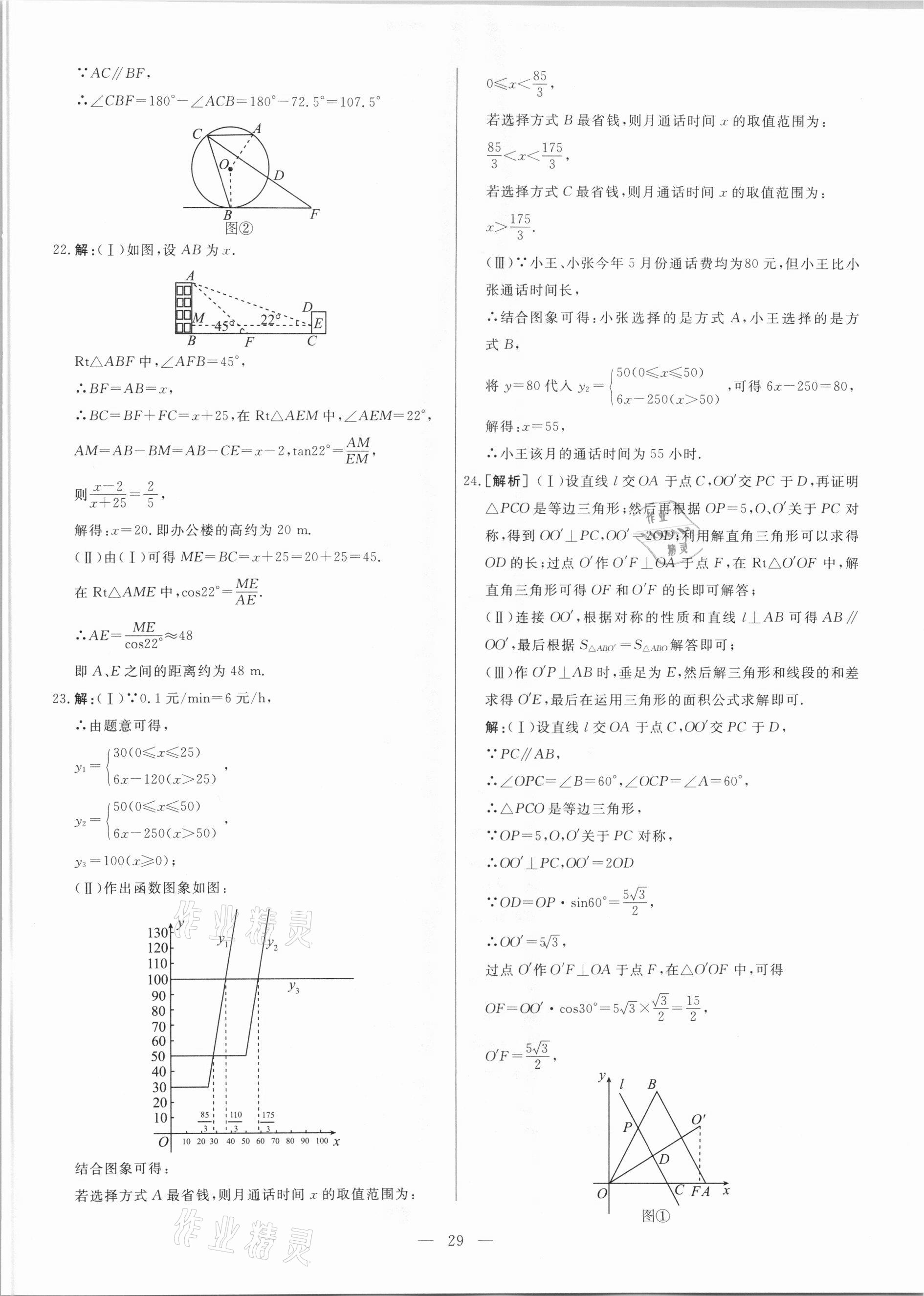 2021年中考模拟试题汇编数学天津专版 参考答案第29页