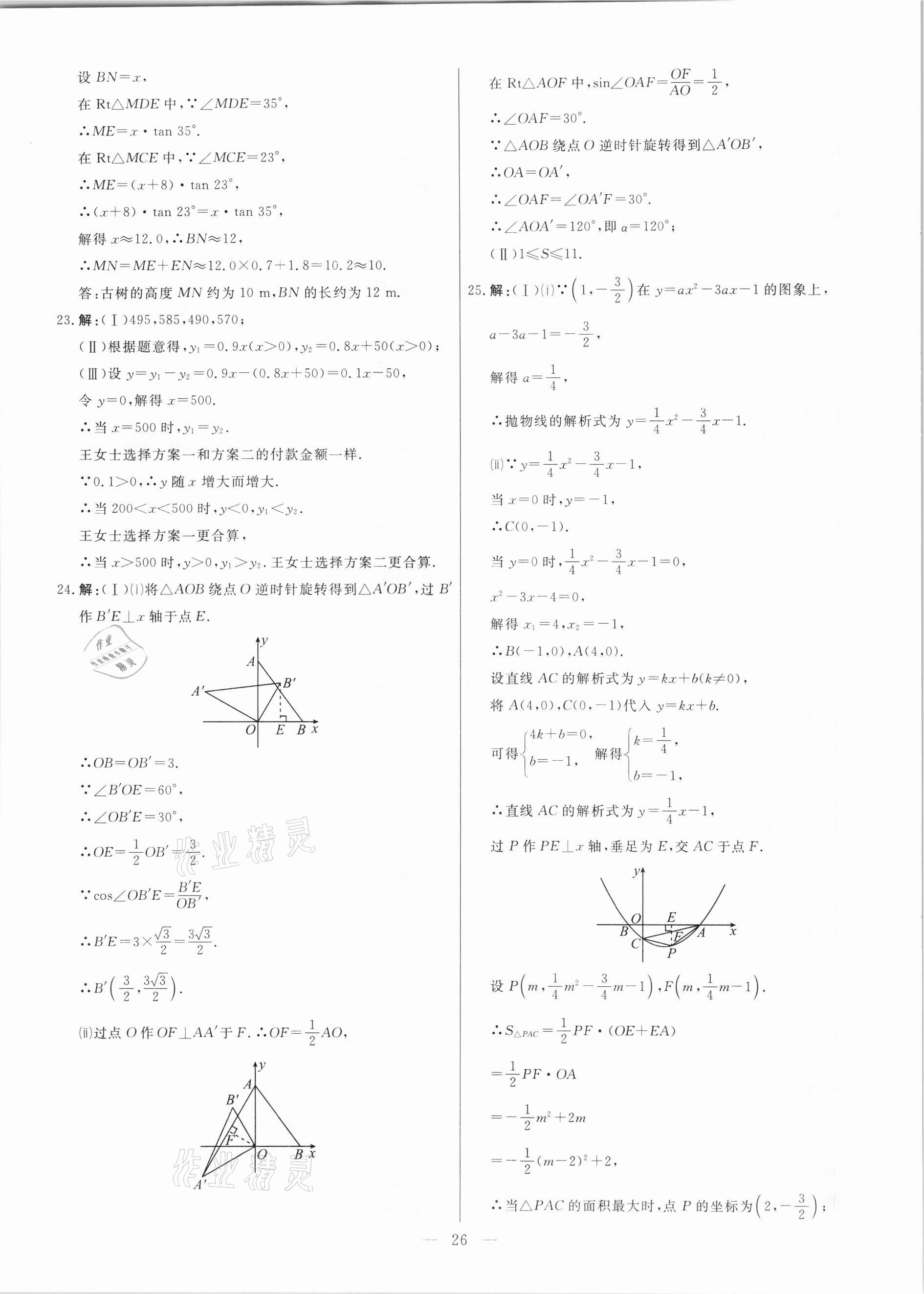 2021年中考模拟试题汇编数学天津专版 参考答案第26页